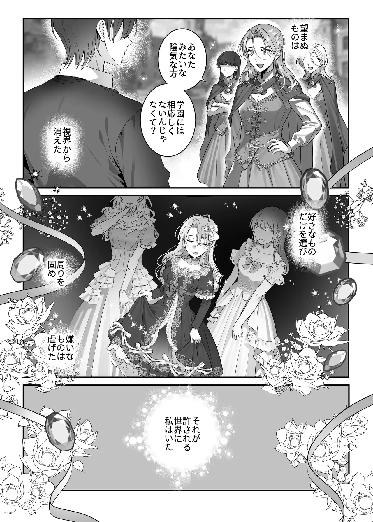 悪逆令嬢は没落して異端貴族と婚姻する Page.6