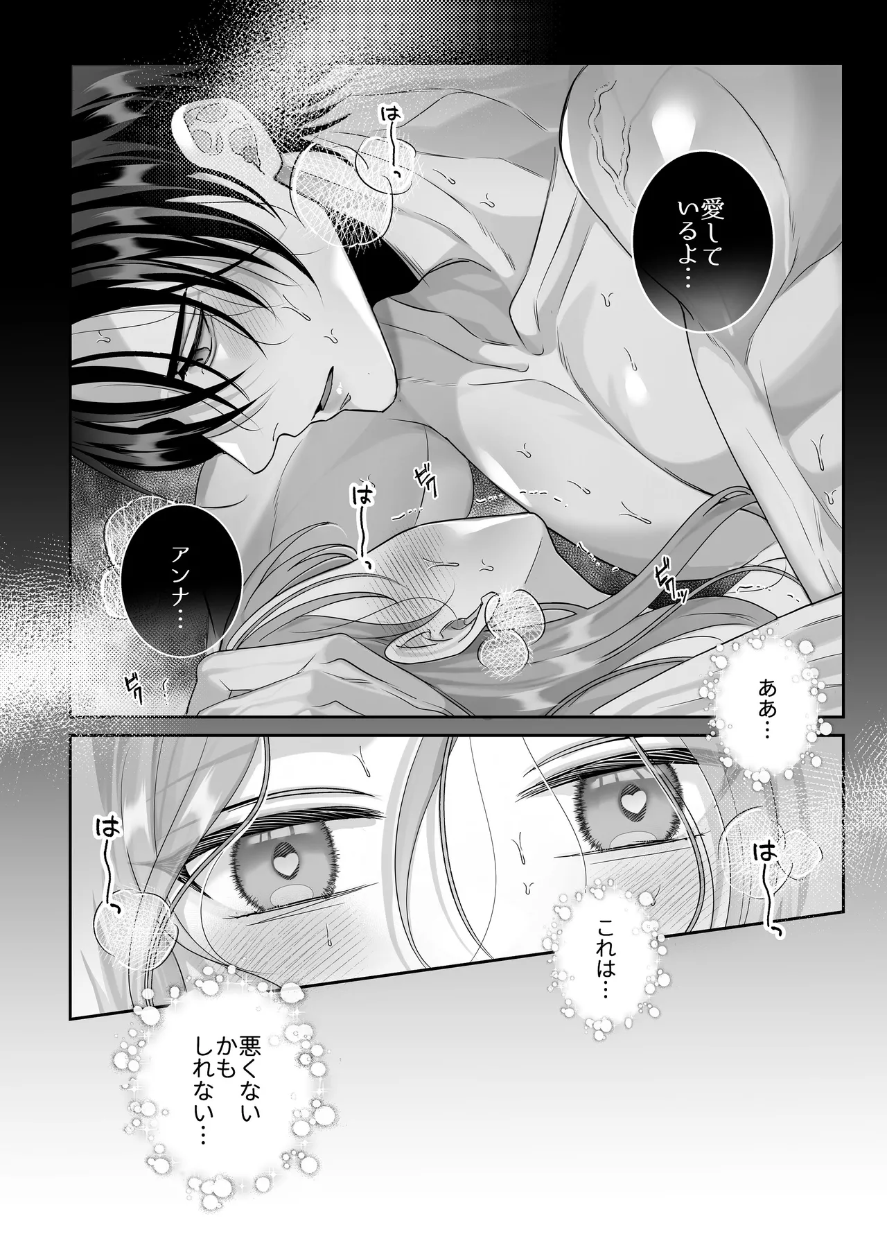 悪逆令嬢は没落して異端貴族と婚姻する Page.68