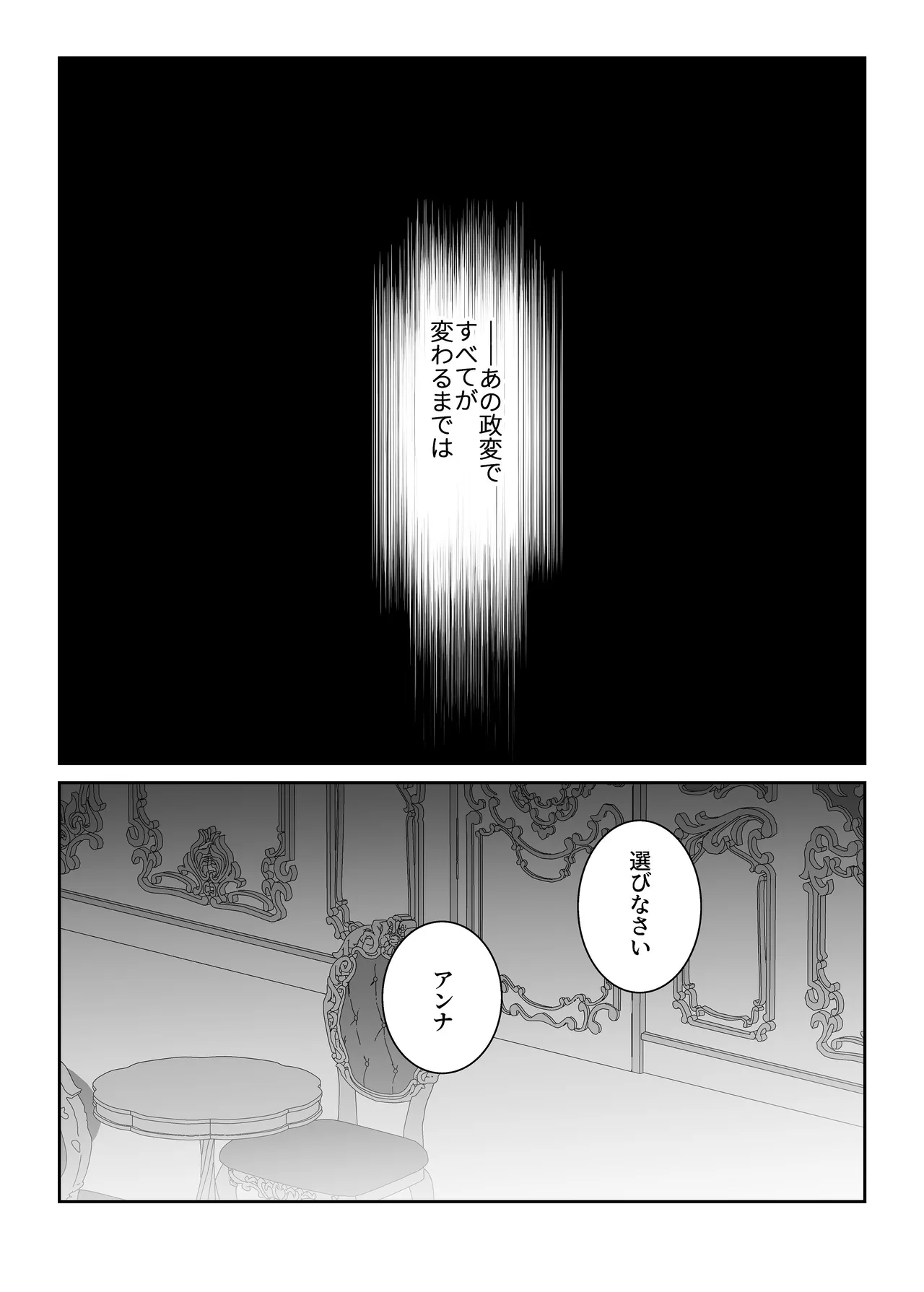 悪逆令嬢は没落して異端貴族と婚姻する Page.7