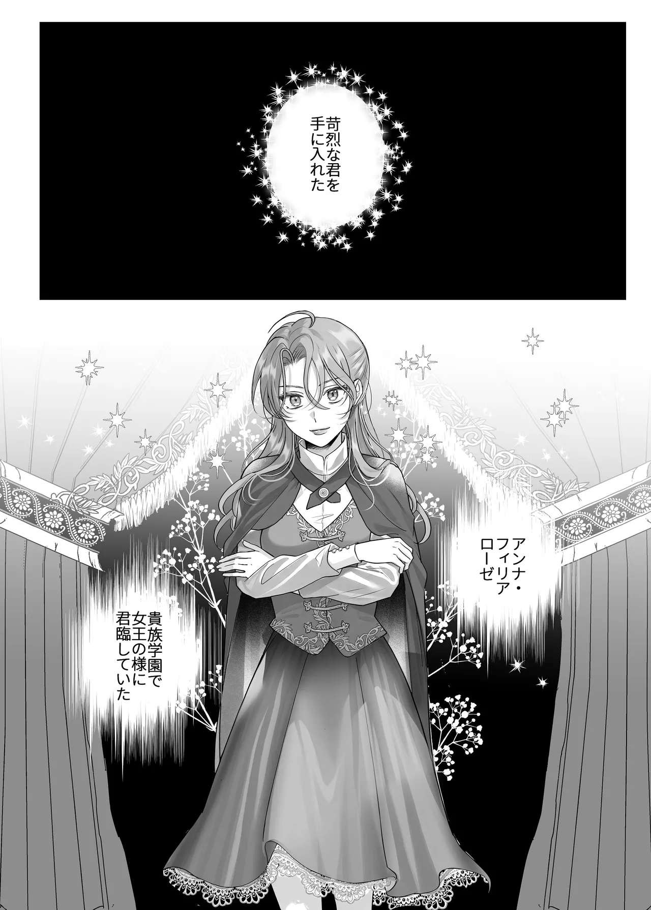 悪逆令嬢は没落して異端貴族と婚姻する Page.70