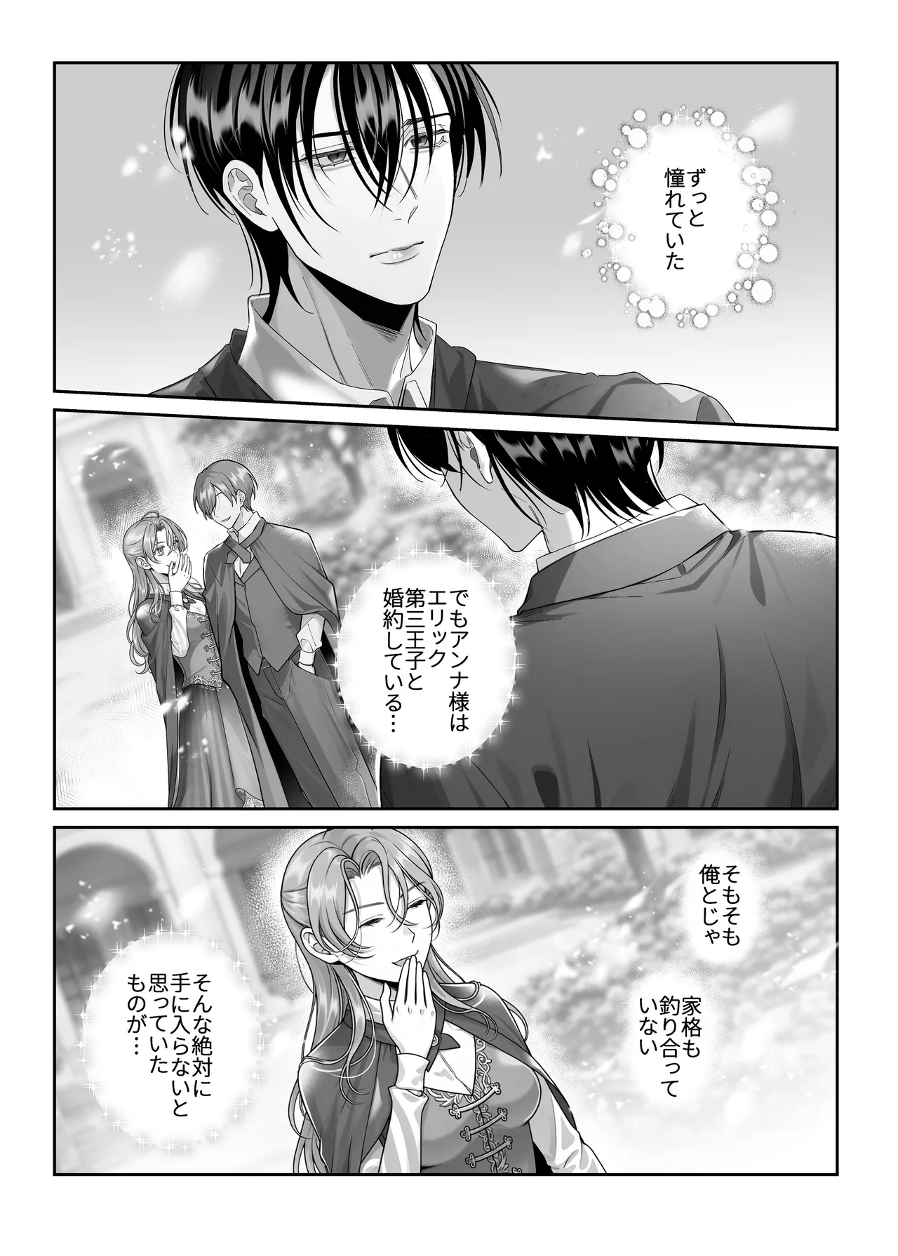 悪逆令嬢は没落して異端貴族と婚姻する Page.71