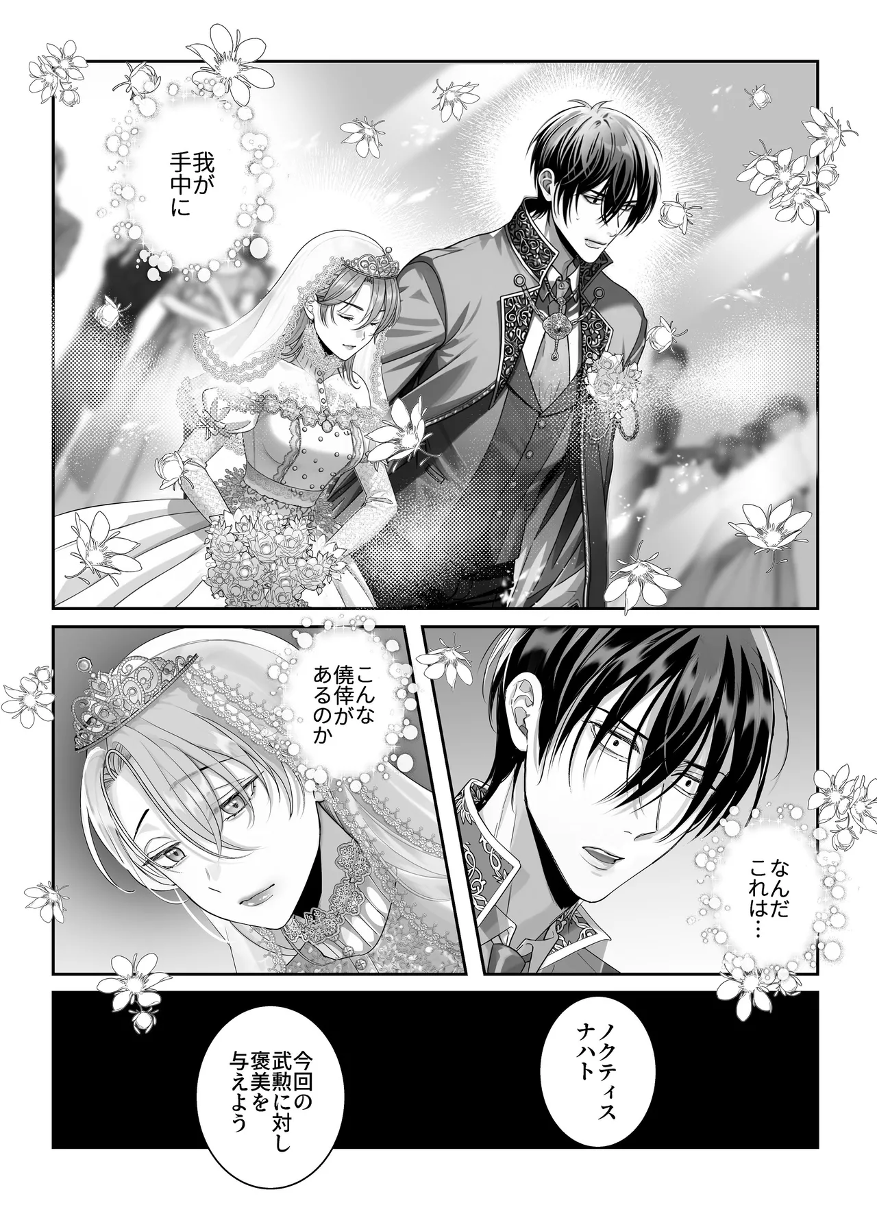 悪逆令嬢は没落して異端貴族と婚姻する Page.72
