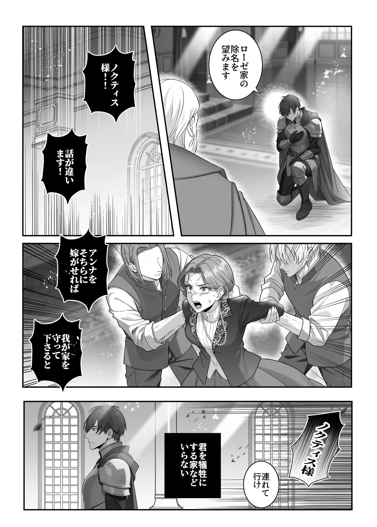 悪逆令嬢は没落して異端貴族と婚姻する Page.73