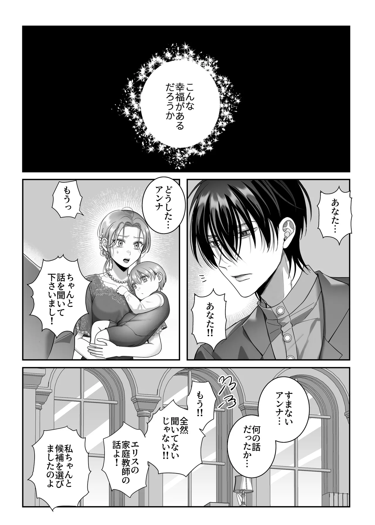 悪逆令嬢は没落して異端貴族と婚姻する Page.75