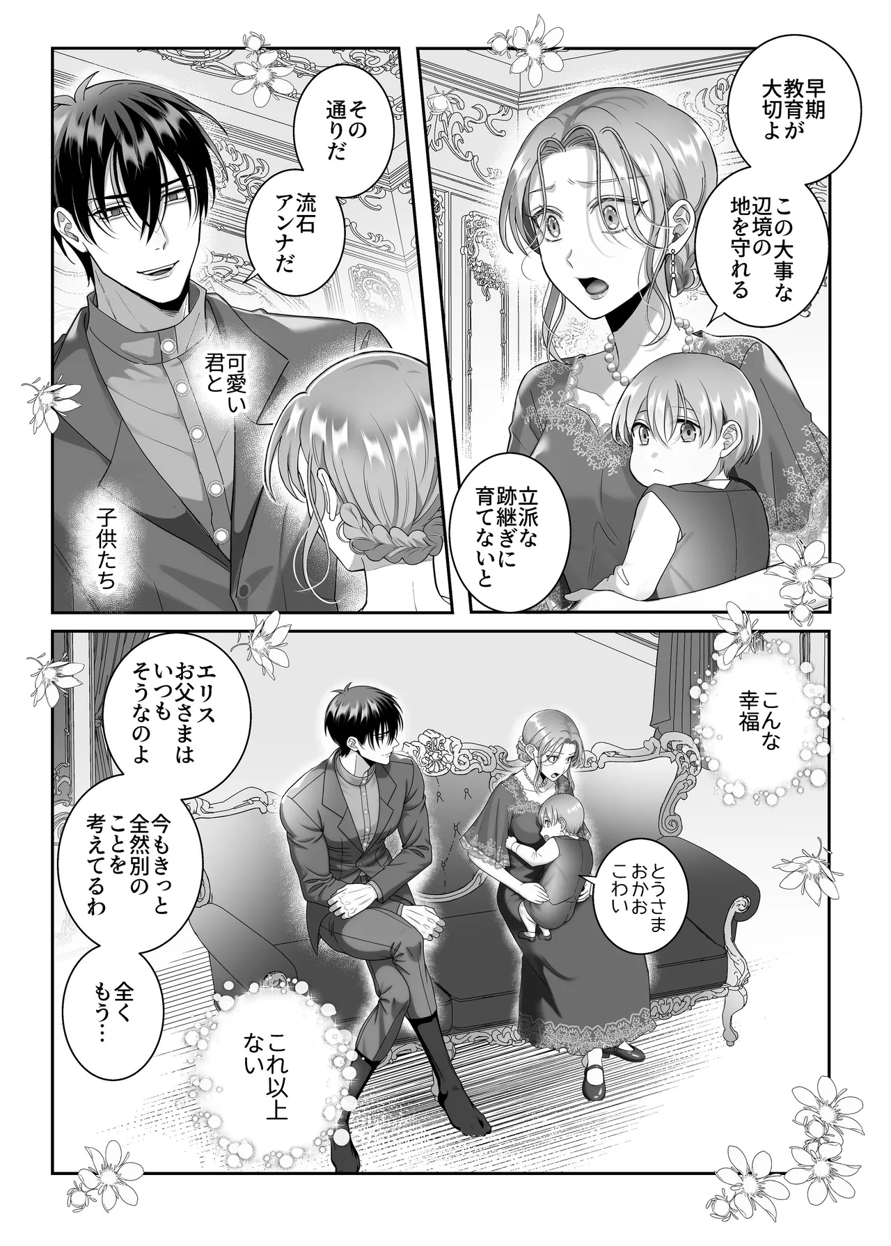 悪逆令嬢は没落して異端貴族と婚姻する Page.76