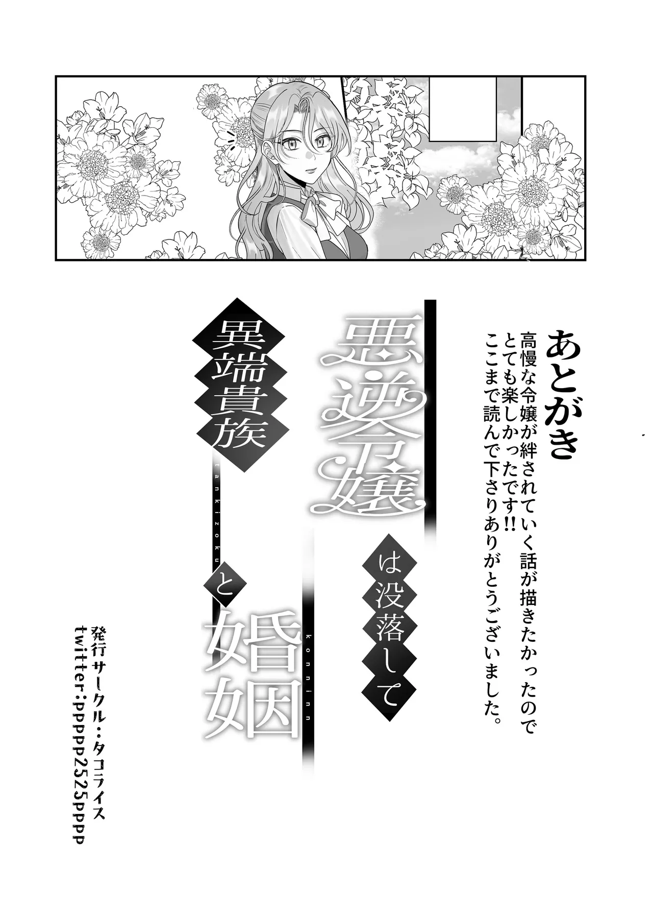 悪逆令嬢は没落して異端貴族と婚姻する Page.78