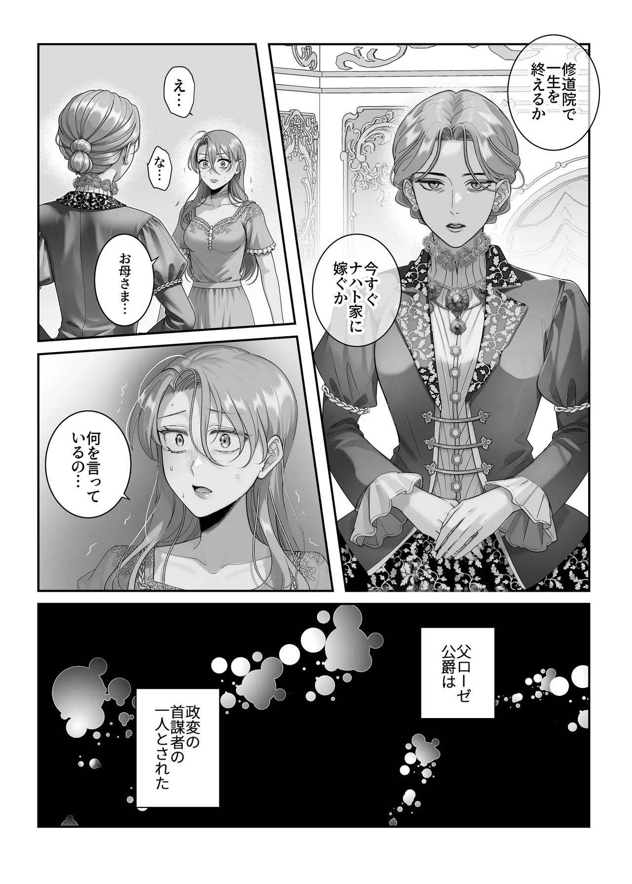 悪逆令嬢は没落して異端貴族と婚姻する Page.8