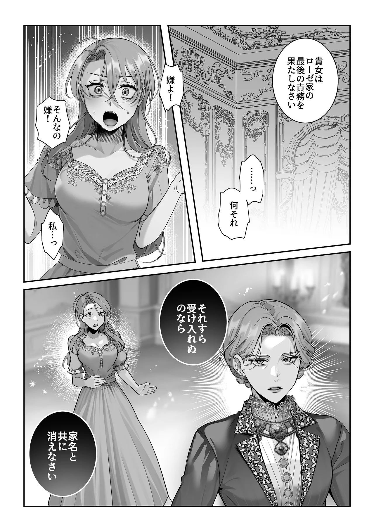 悪逆令嬢は没落して異端貴族と婚姻する Page.9