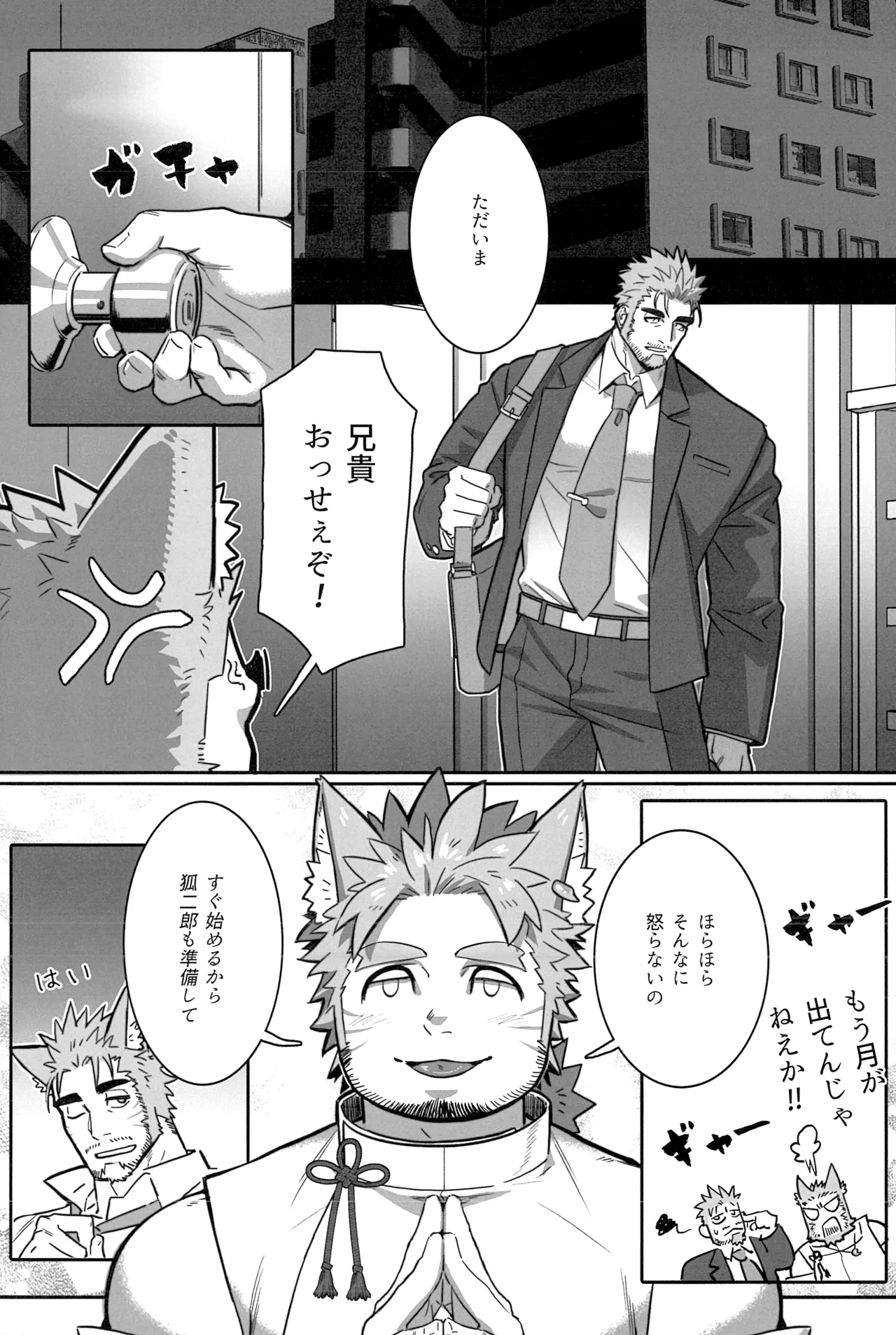ないんている Page.12