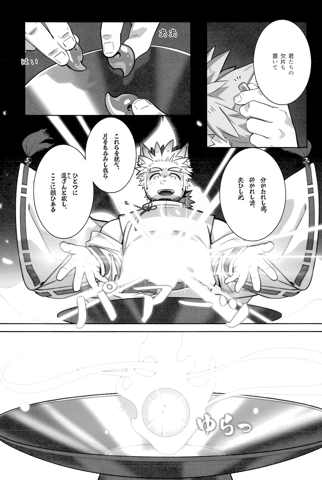 ないんている Page.14