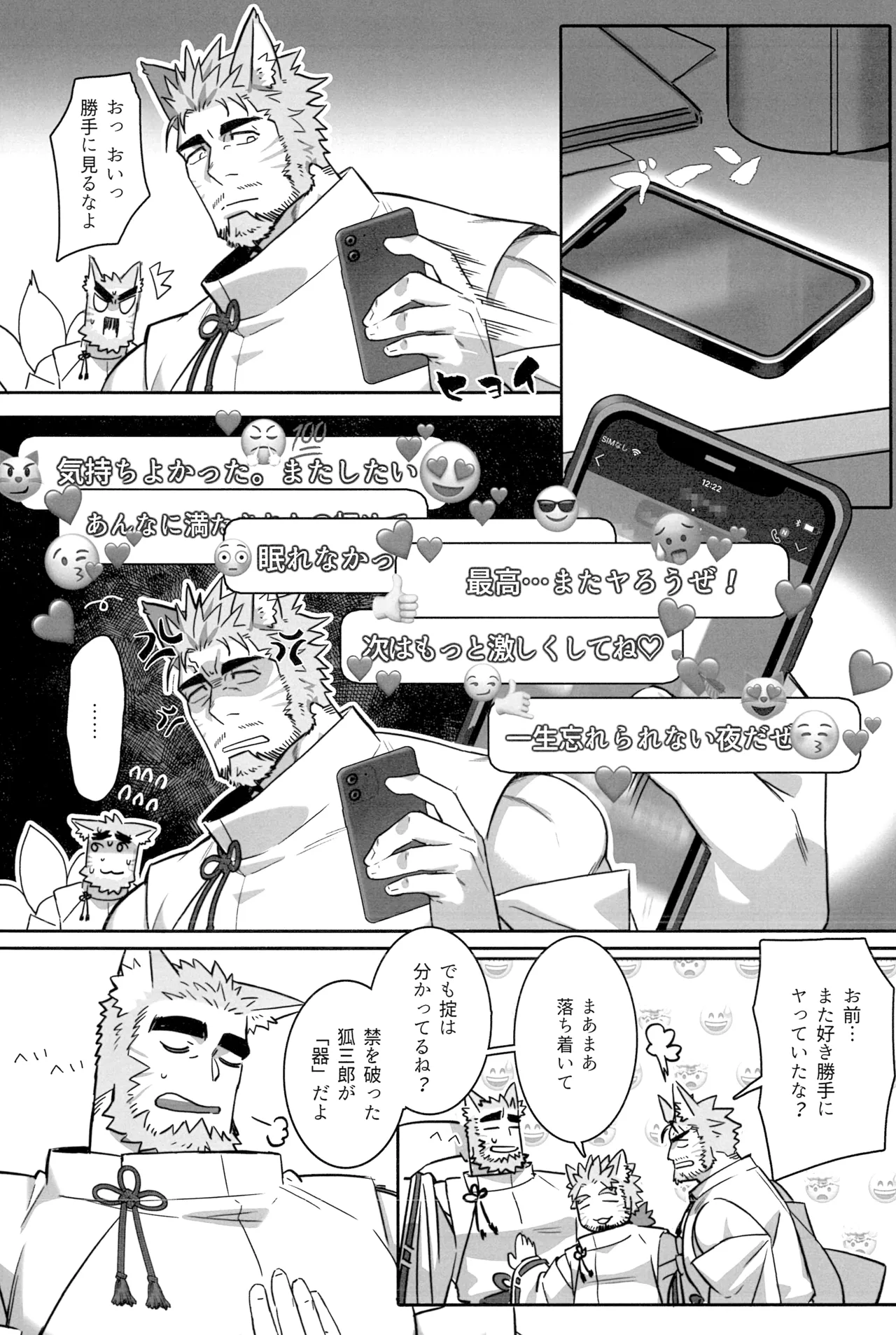 ないんている Page.16