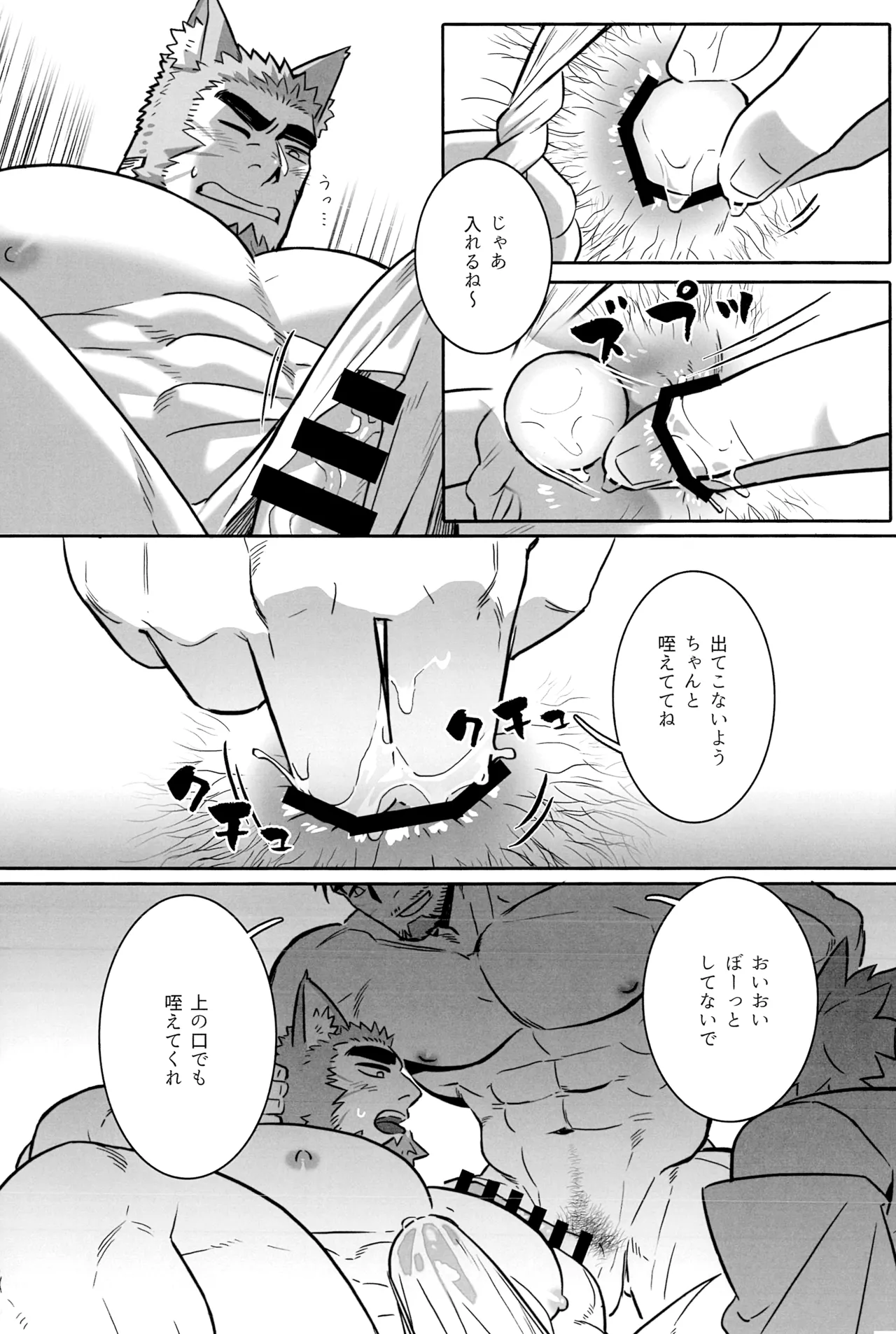 ないんている Page.24