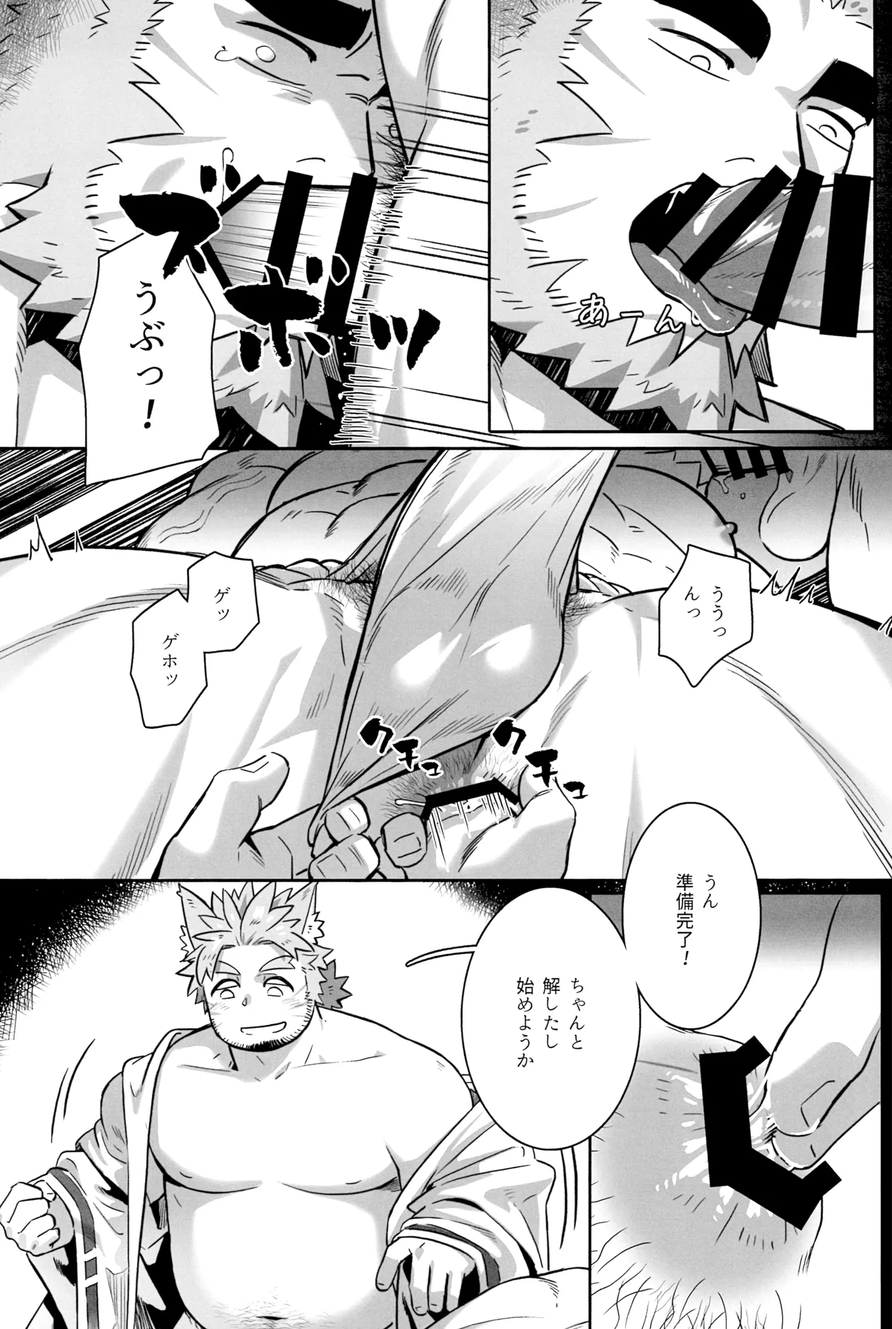 ないんている Page.25