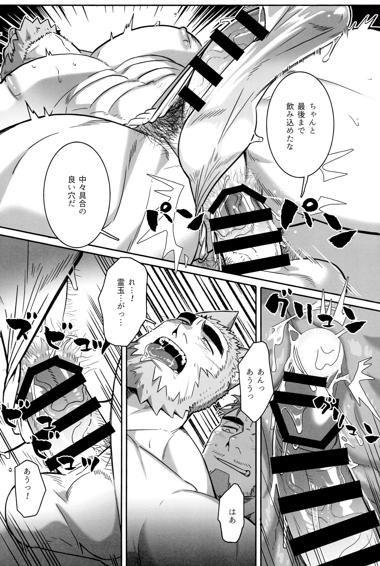 ないんている Page.33
