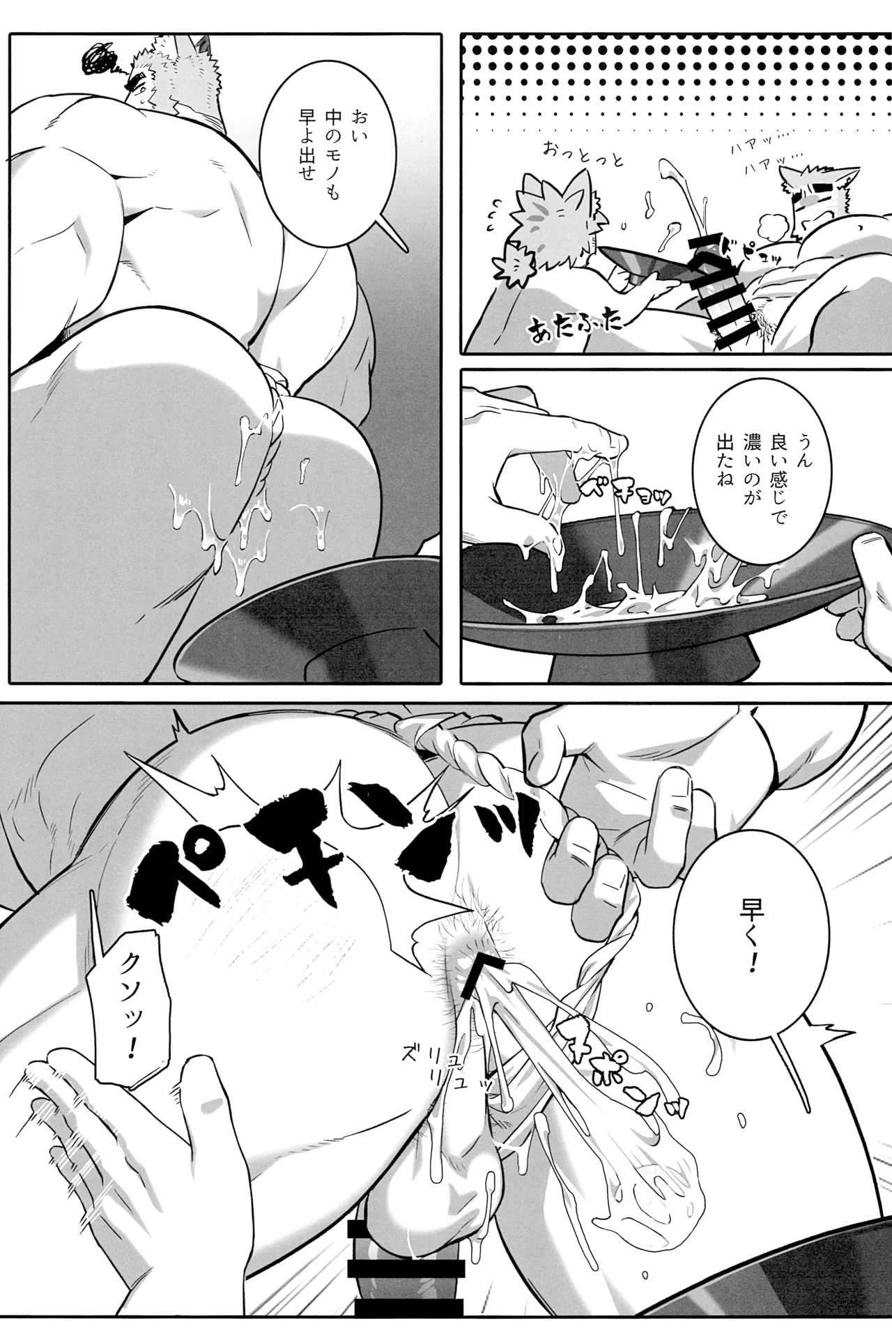 ないんている Page.38