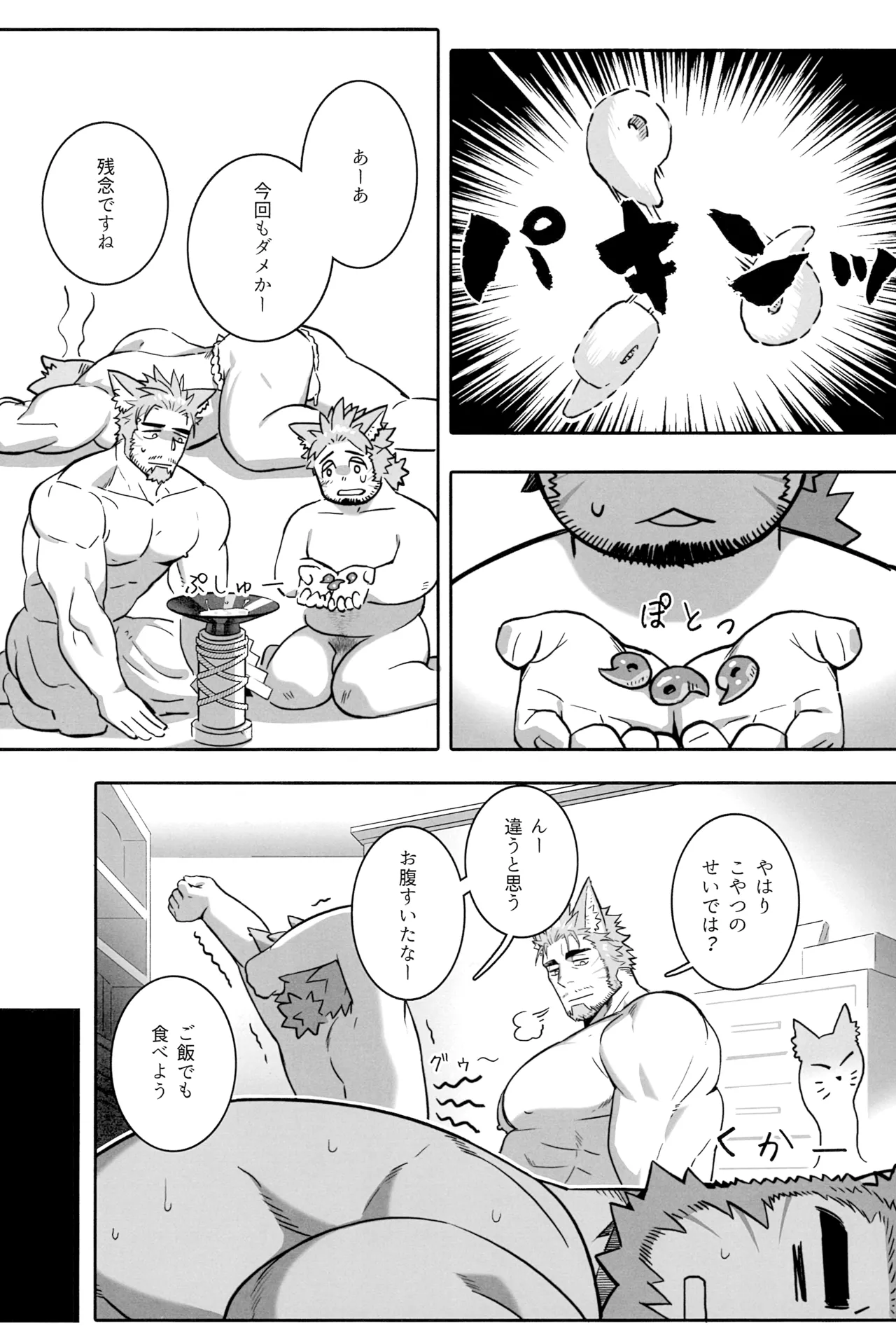 ないんている Page.40