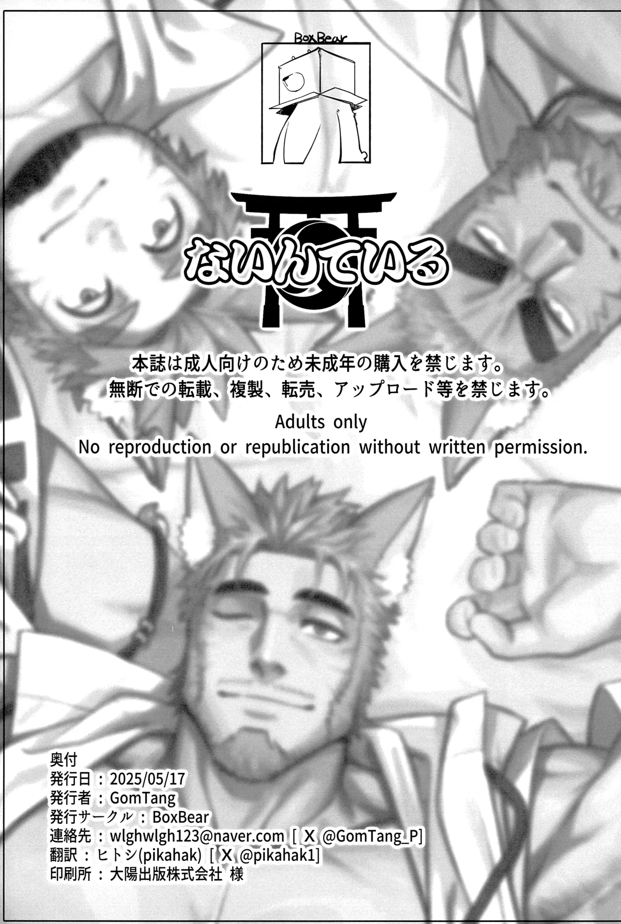 ないんている Page.42