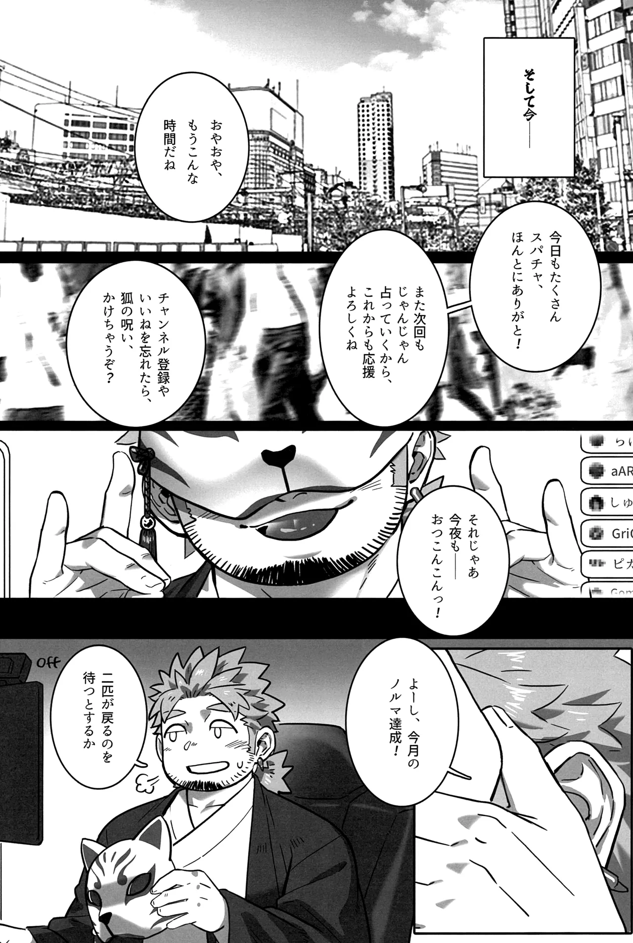 ないんている Page.9