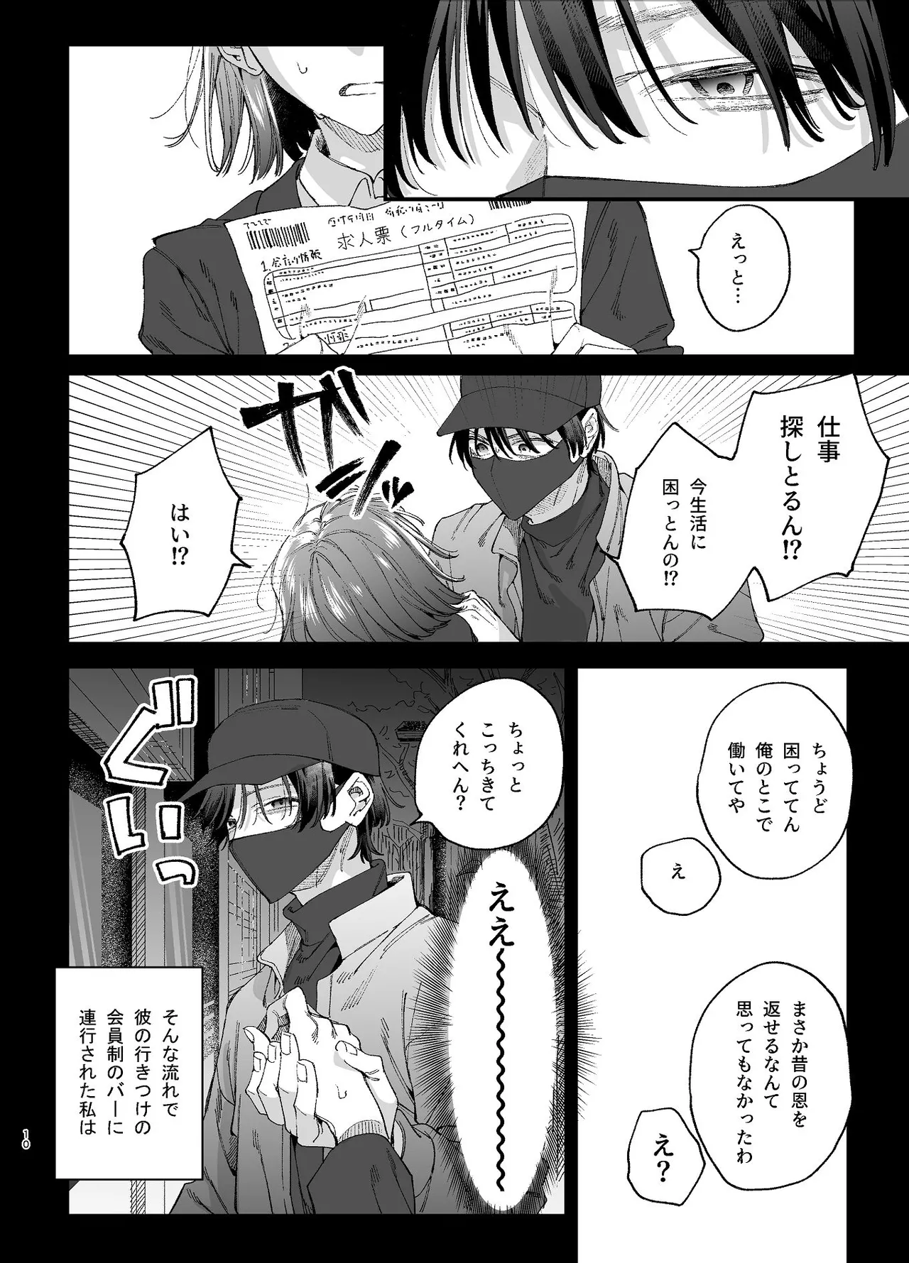 #崇拝型病み系アイドル翠くん Page.10
