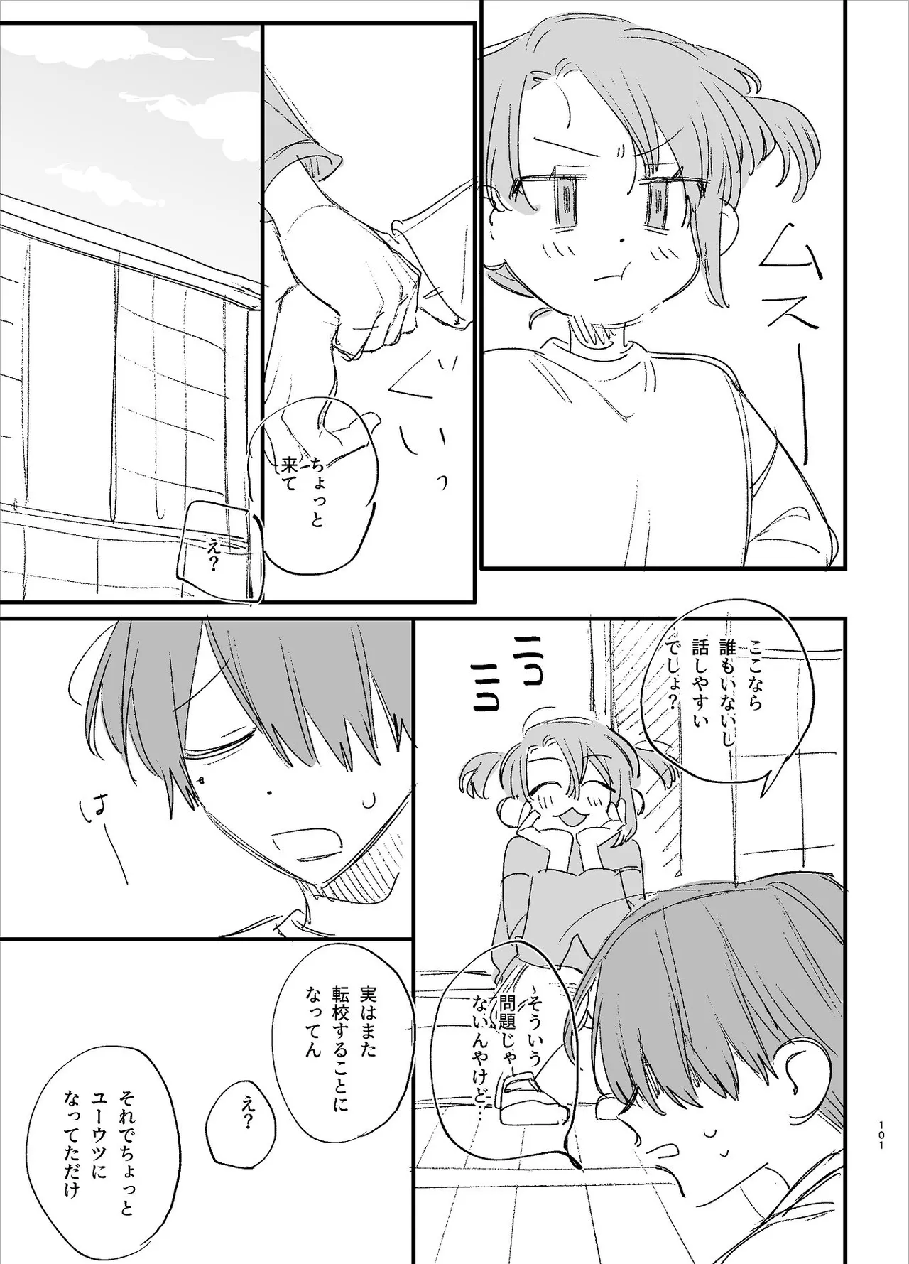 #崇拝型病み系アイドル翠くん Page.101