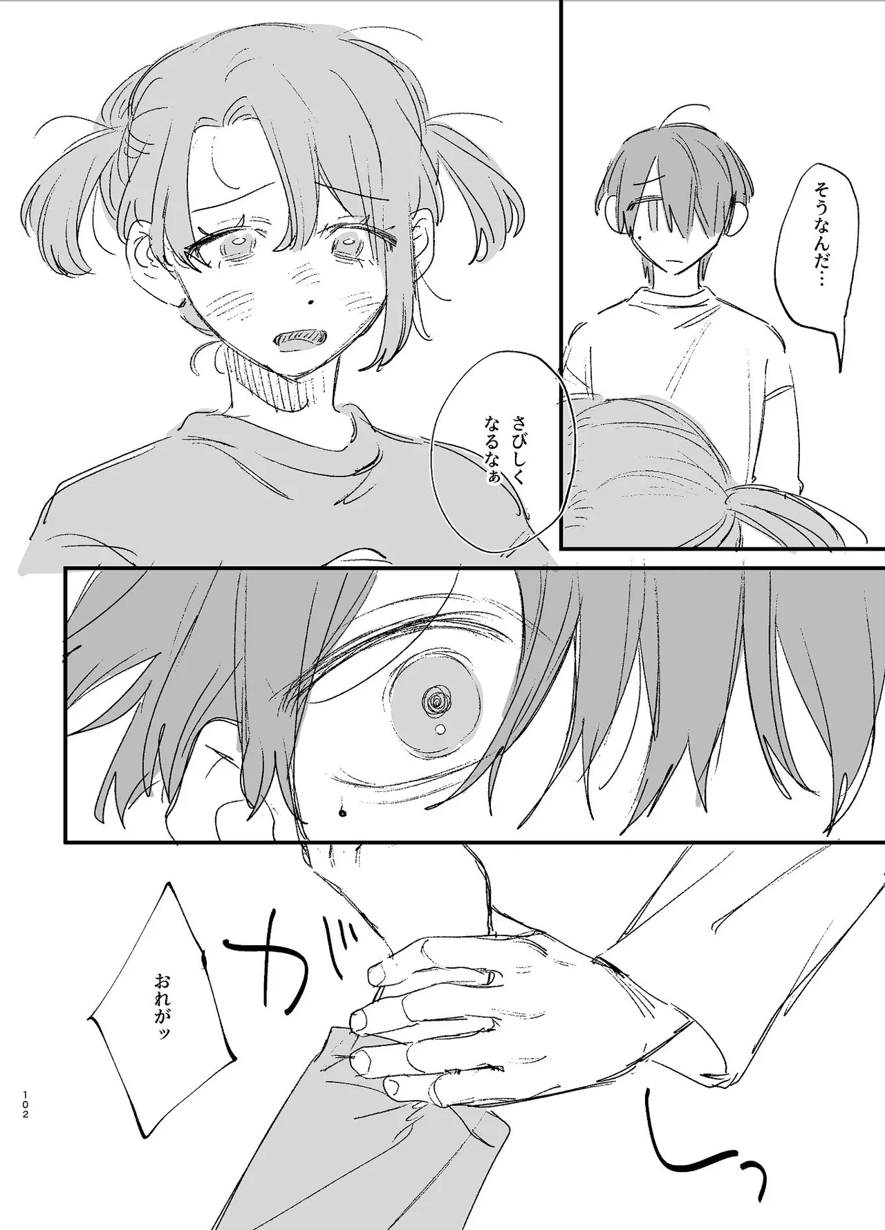 #崇拝型病み系アイドル翠くん Page.102