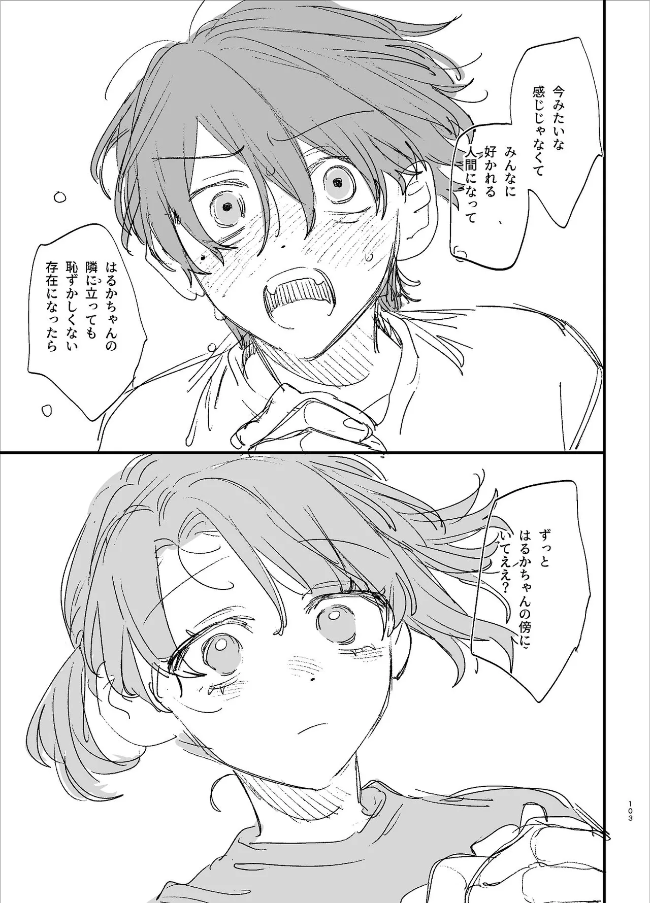 #崇拝型病み系アイドル翠くん Page.103