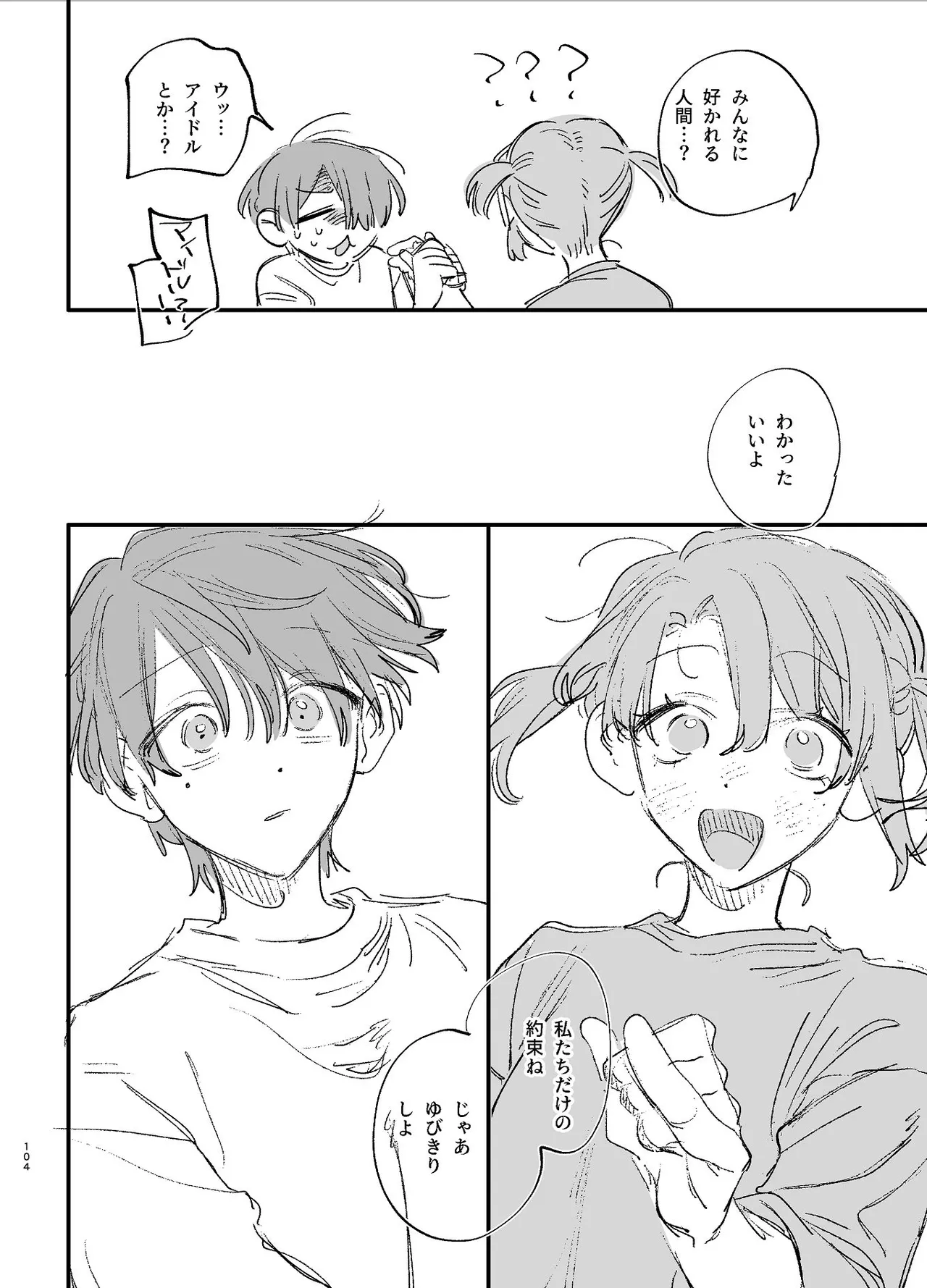 #崇拝型病み系アイドル翠くん Page.104