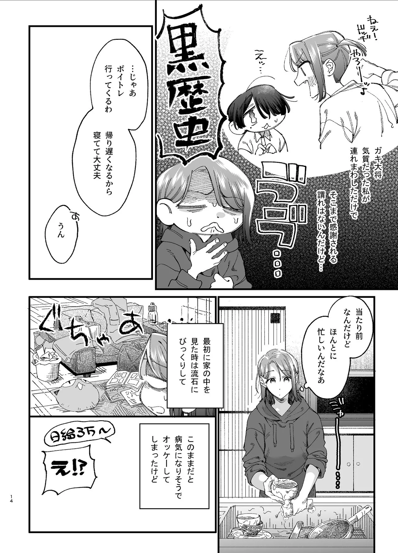 #崇拝型病み系アイドル翠くん Page.14