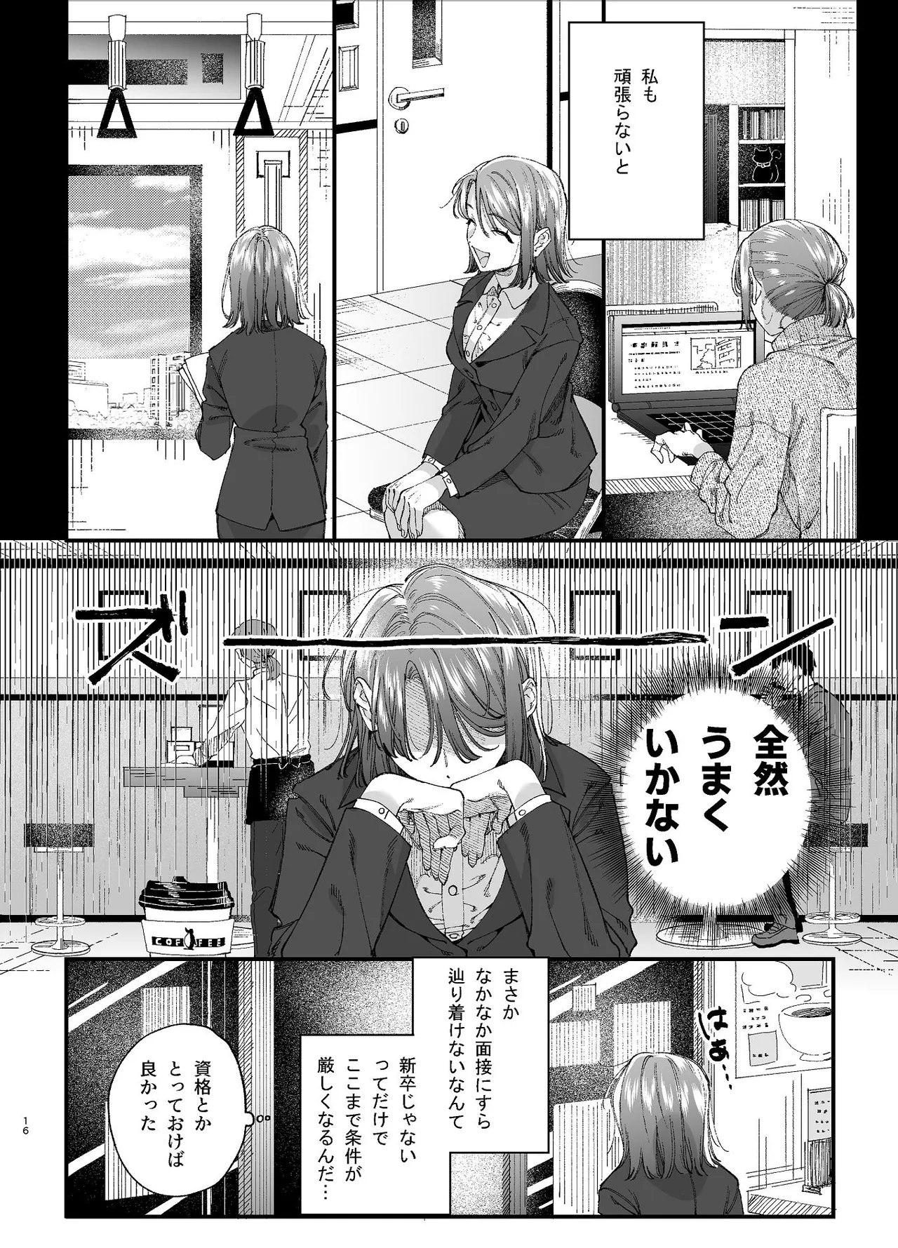 #崇拝型病み系アイドル翠くん Page.16
