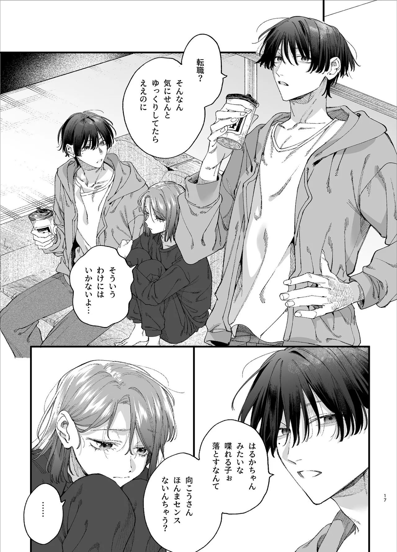 #崇拝型病み系アイドル翠くん Page.17