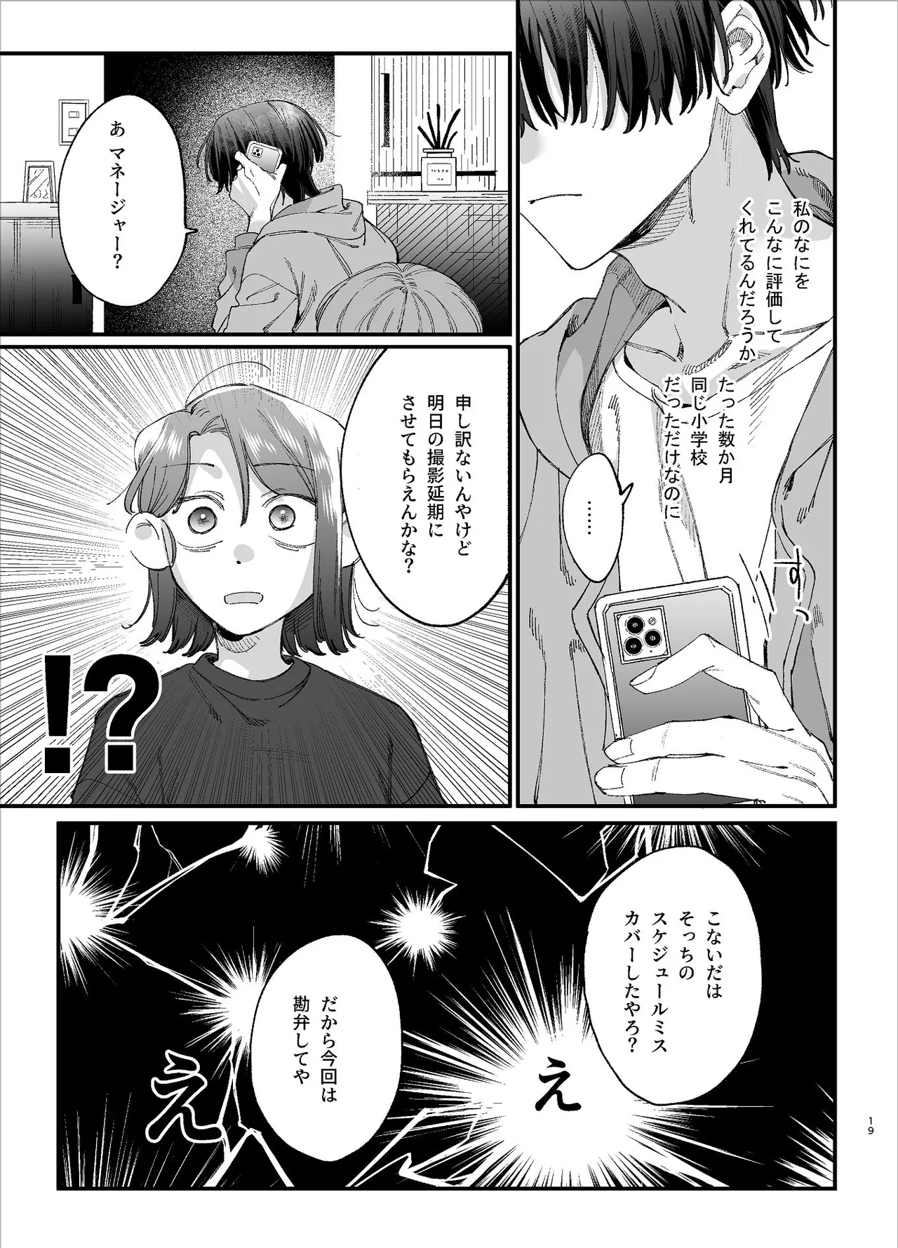 #崇拝型病み系アイドル翠くん Page.19