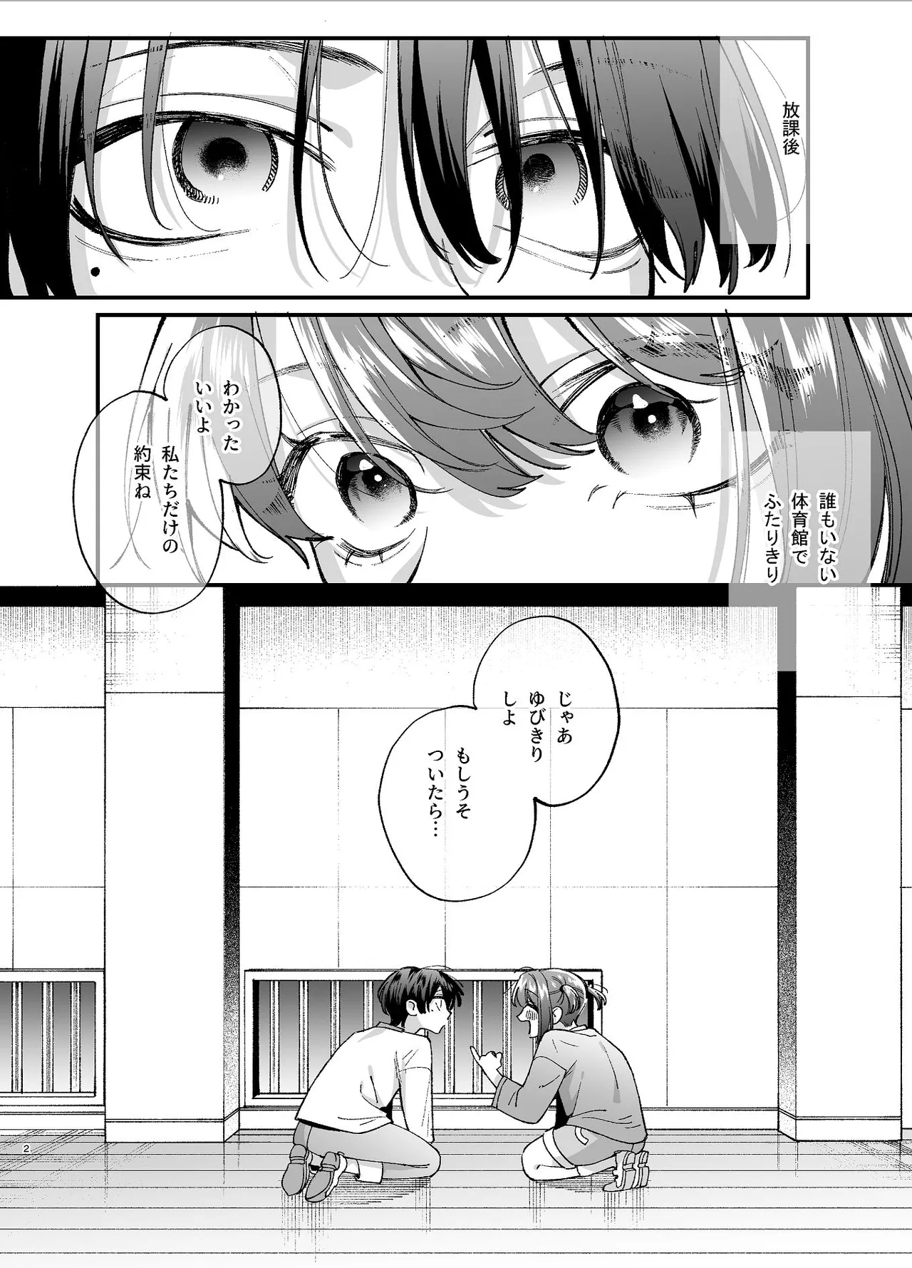 #崇拝型病み系アイドル翠くん Page.2