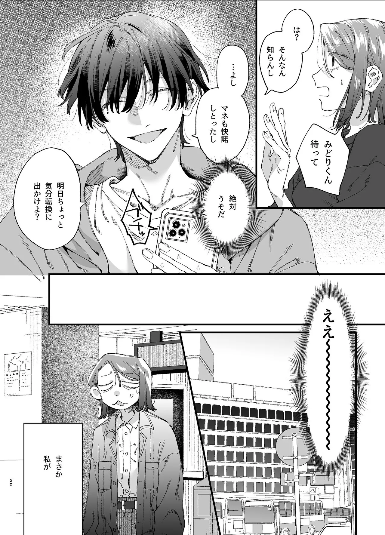#崇拝型病み系アイドル翠くん Page.20
