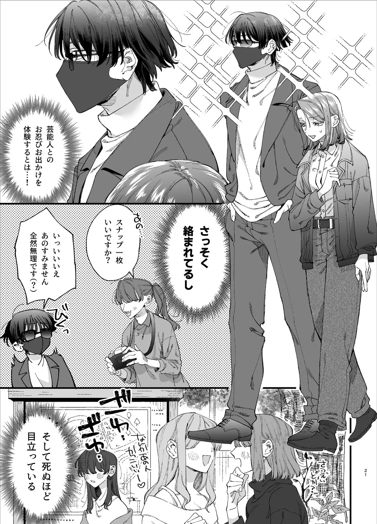 #崇拝型病み系アイドル翠くん Page.21