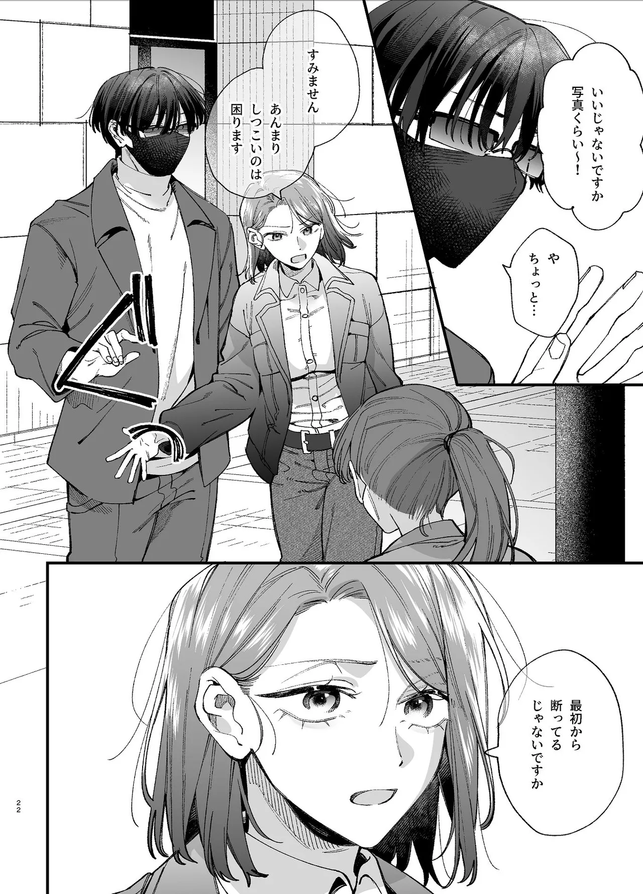 #崇拝型病み系アイドル翠くん Page.22