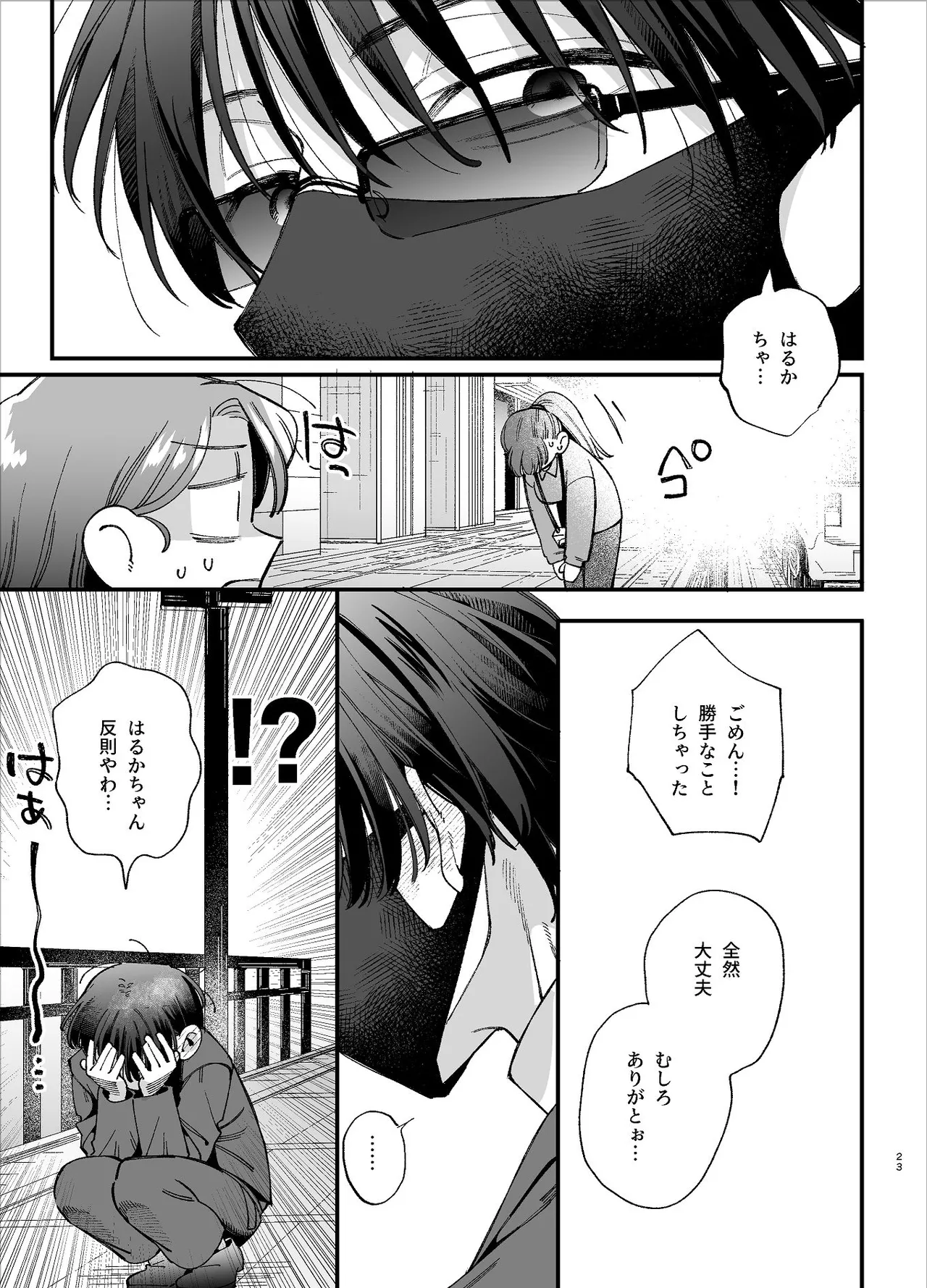 #崇拝型病み系アイドル翠くん Page.23