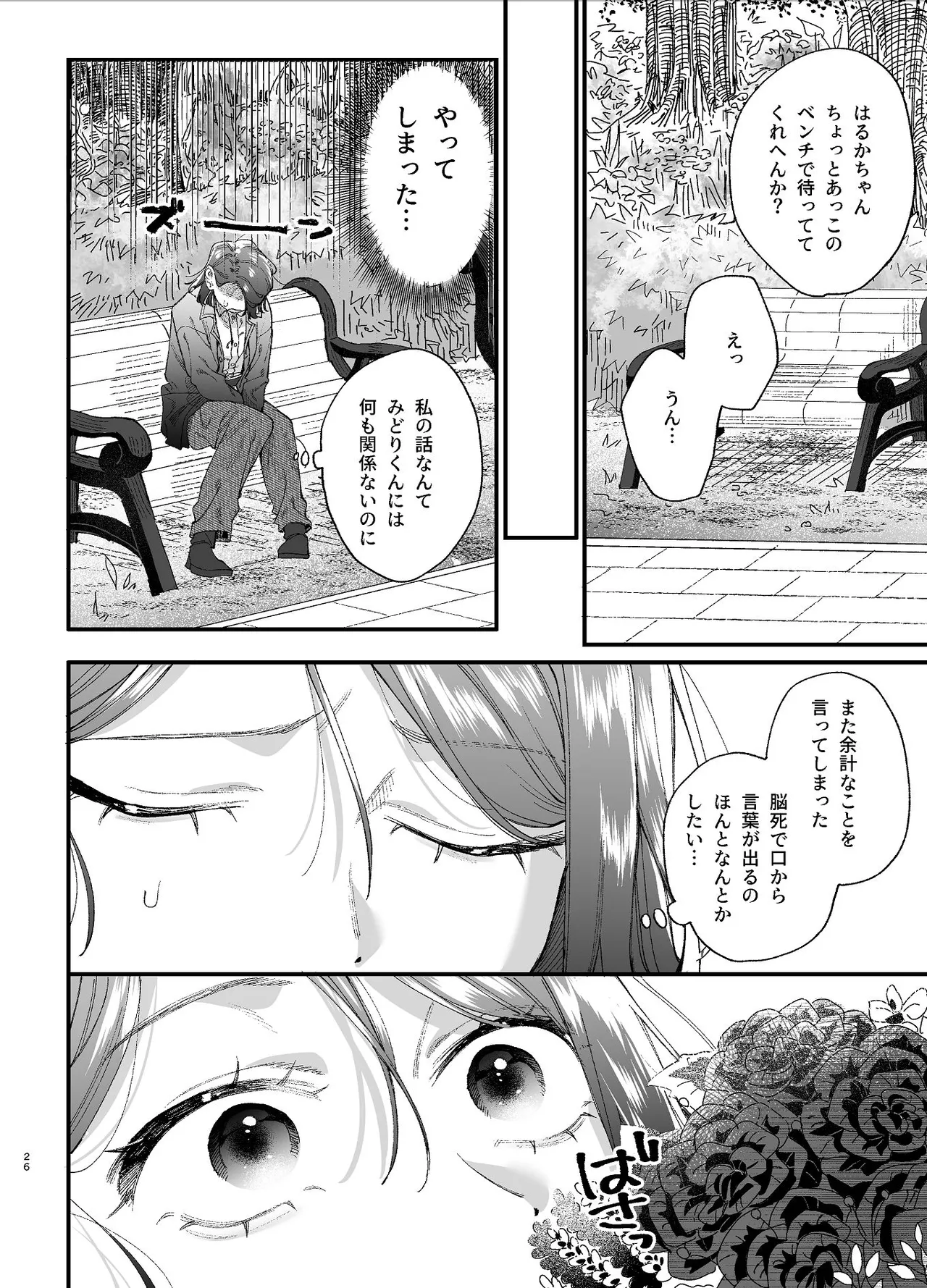 #崇拝型病み系アイドル翠くん Page.26