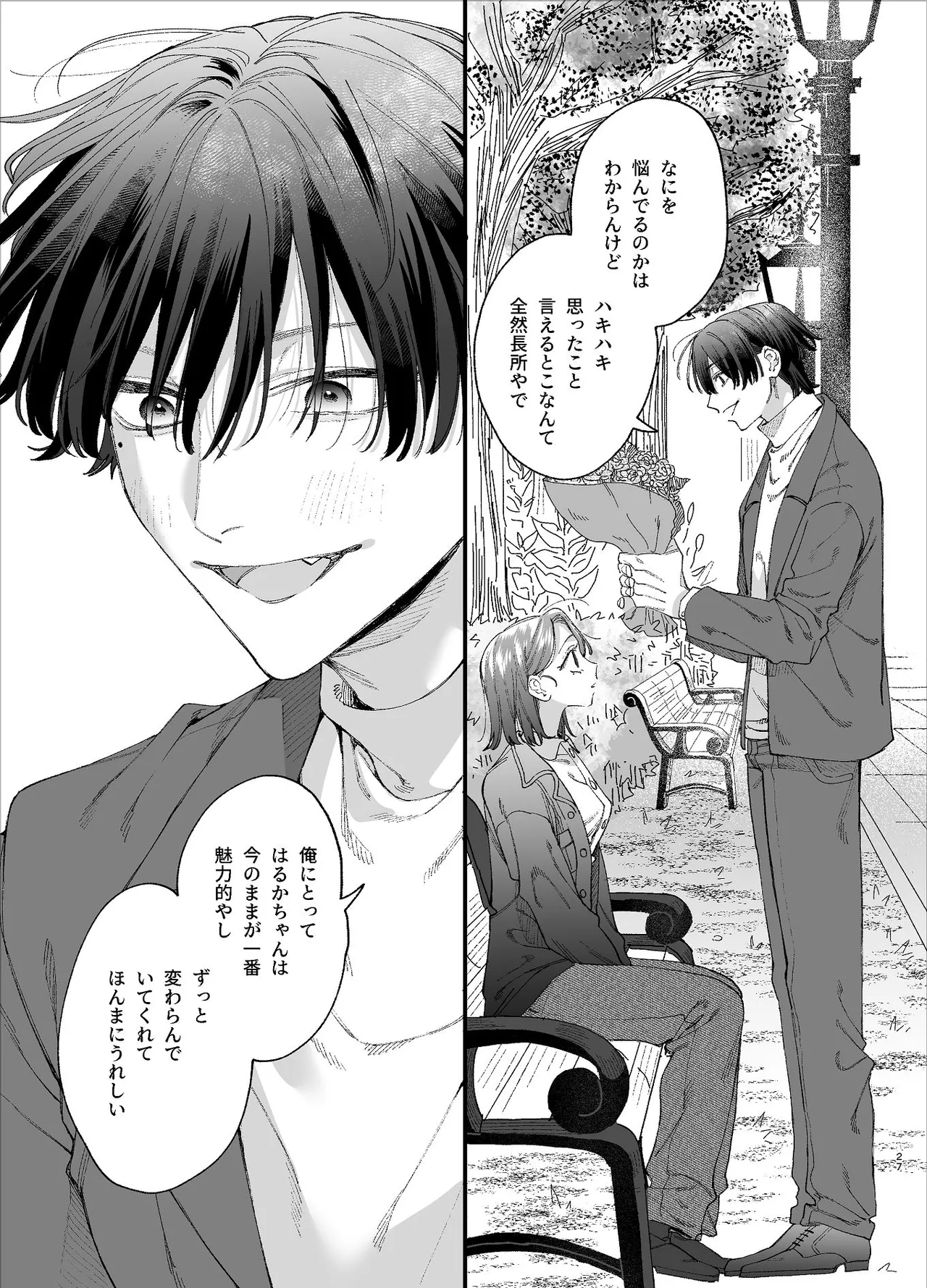 #崇拝型病み系アイドル翠くん Page.27
