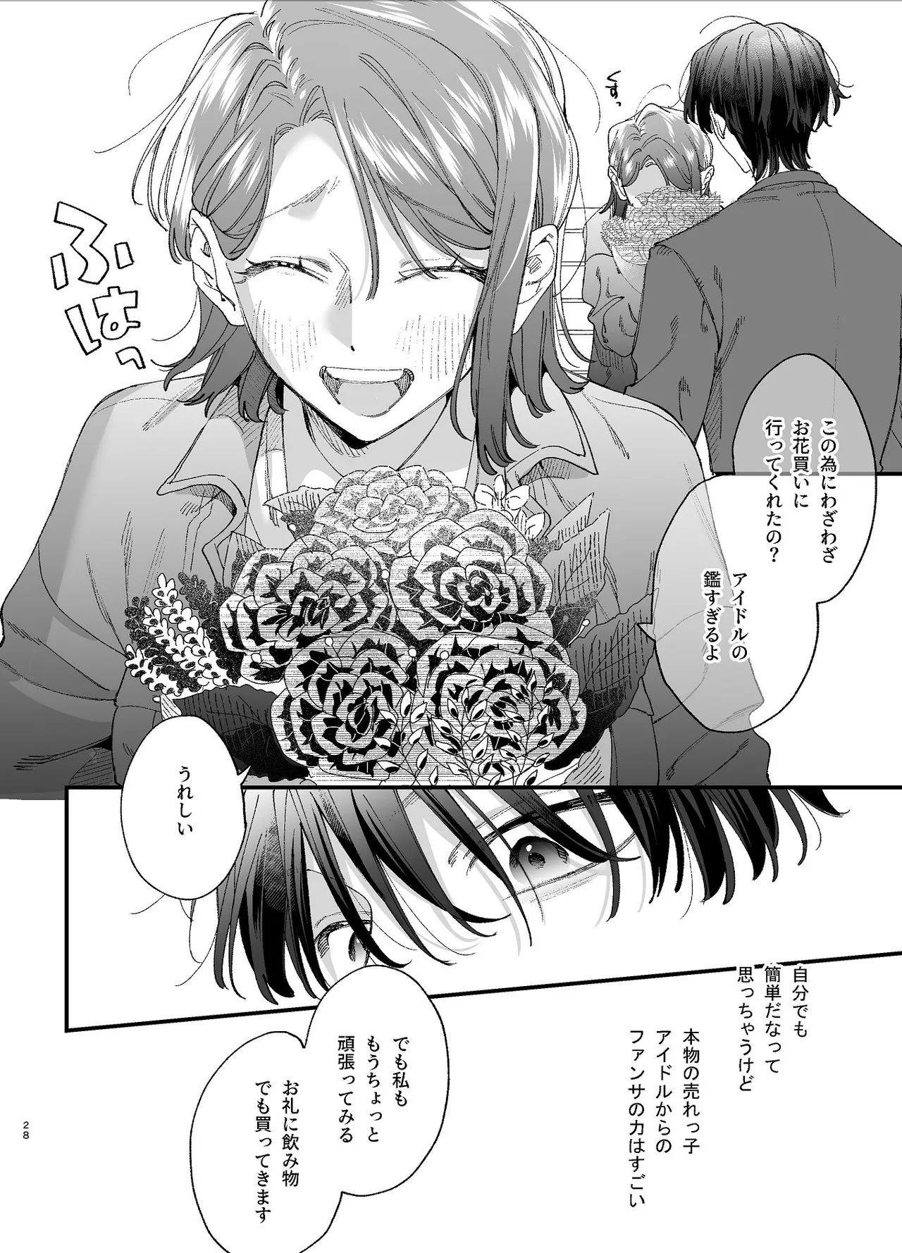 #崇拝型病み系アイドル翠くん Page.28