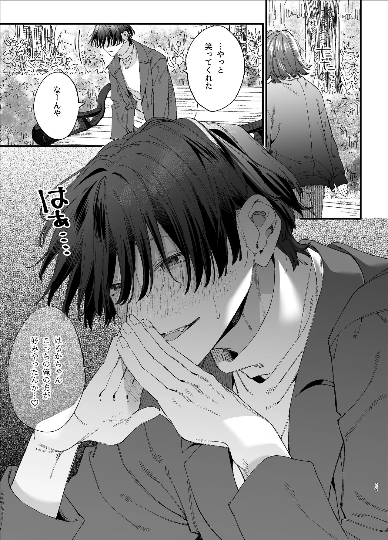 #崇拝型病み系アイドル翠くん Page.29