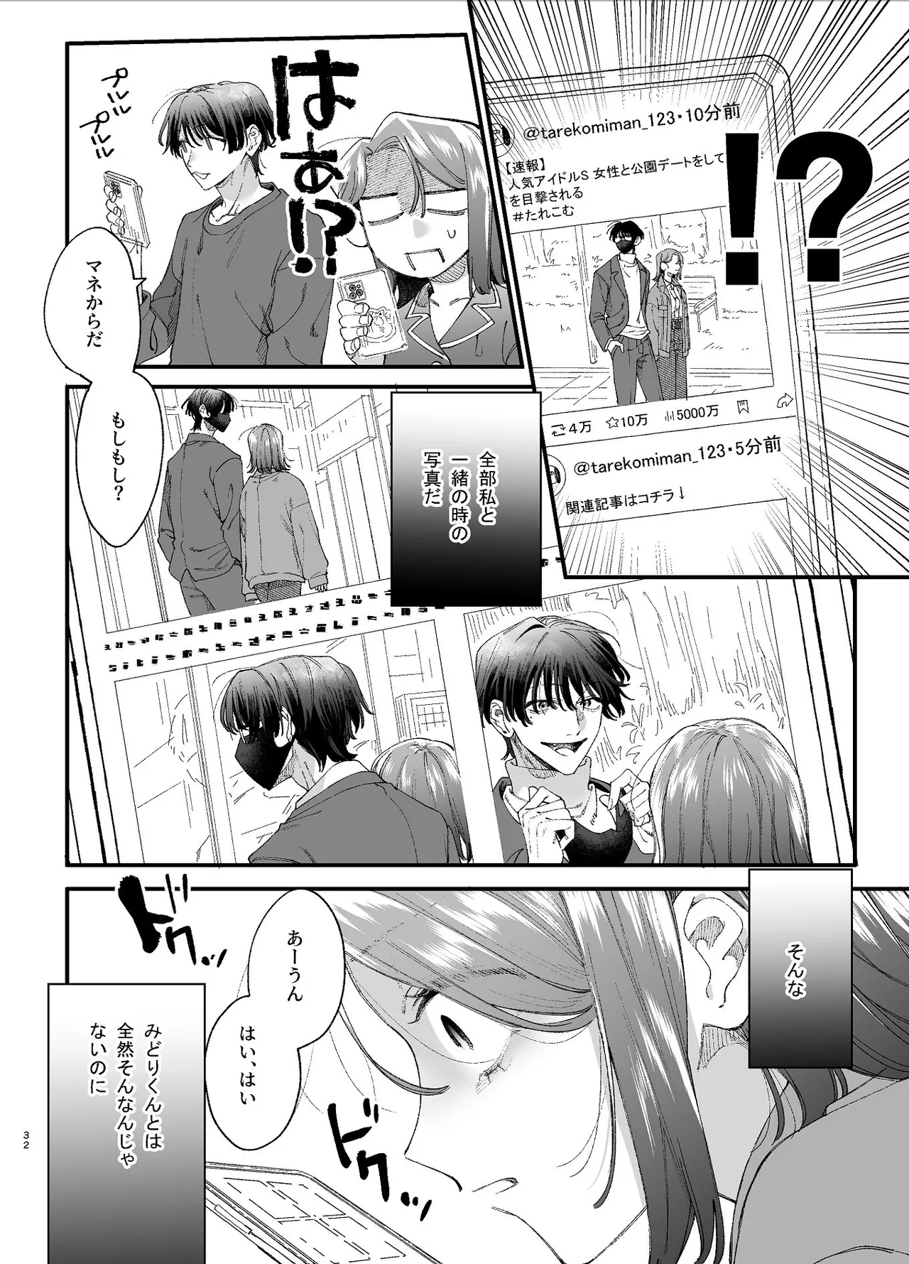 #崇拝型病み系アイドル翠くん Page.32