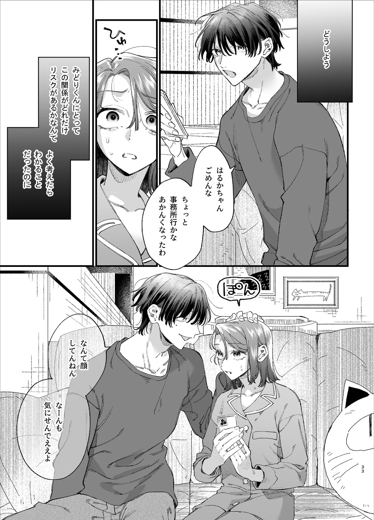 #崇拝型病み系アイドル翠くん Page.33
