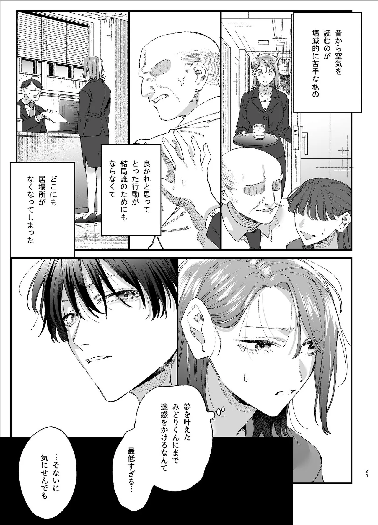 #崇拝型病み系アイドル翠くん Page.35