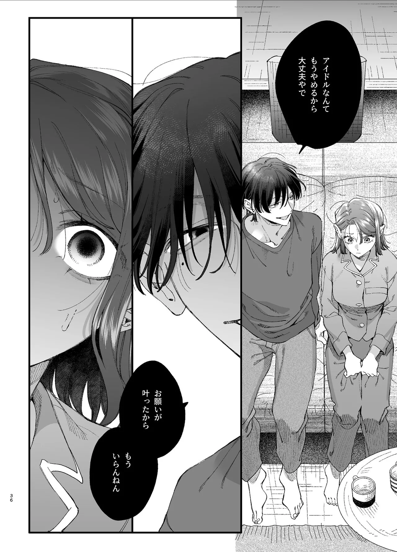 #崇拝型病み系アイドル翠くん Page.36