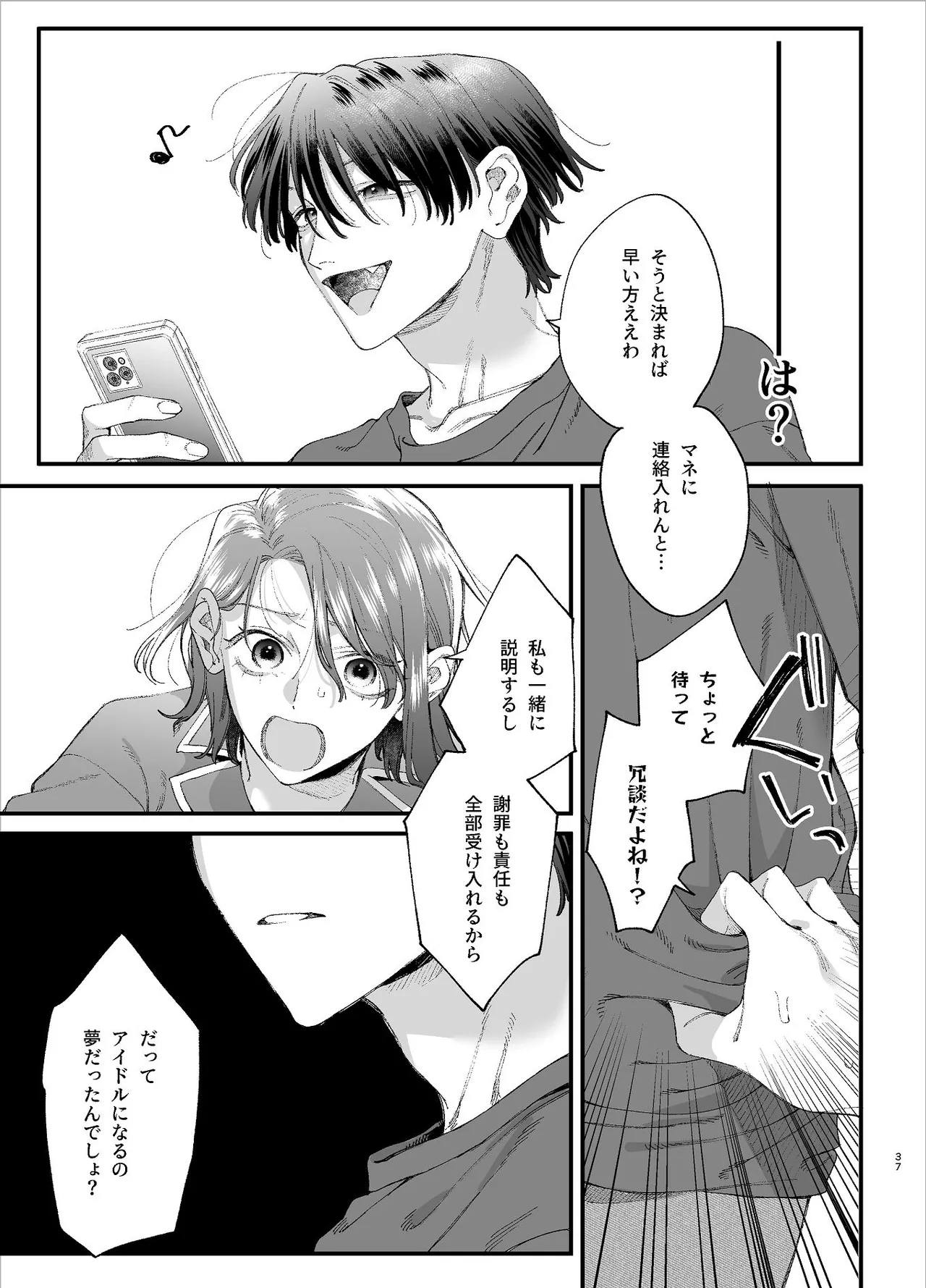 #崇拝型病み系アイドル翠くん Page.37