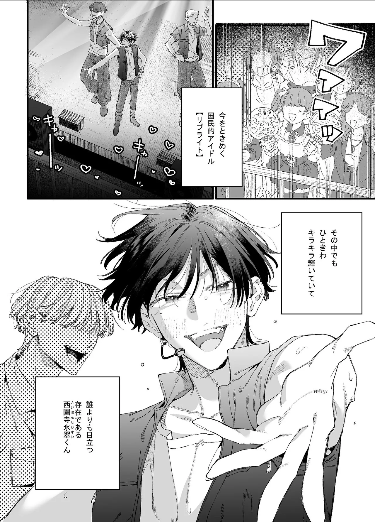 #崇拝型病み系アイドル翠くん Page.4