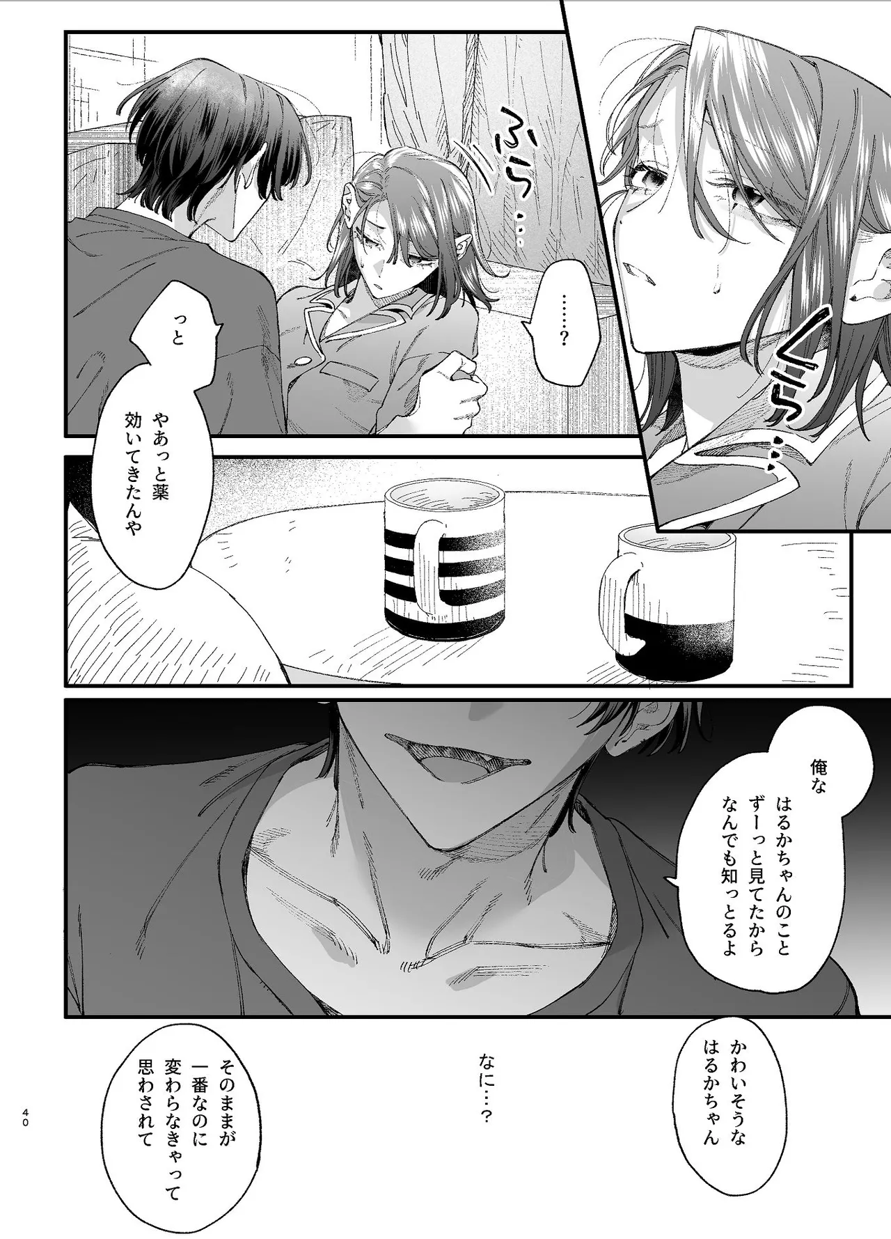 #崇拝型病み系アイドル翠くん Page.40