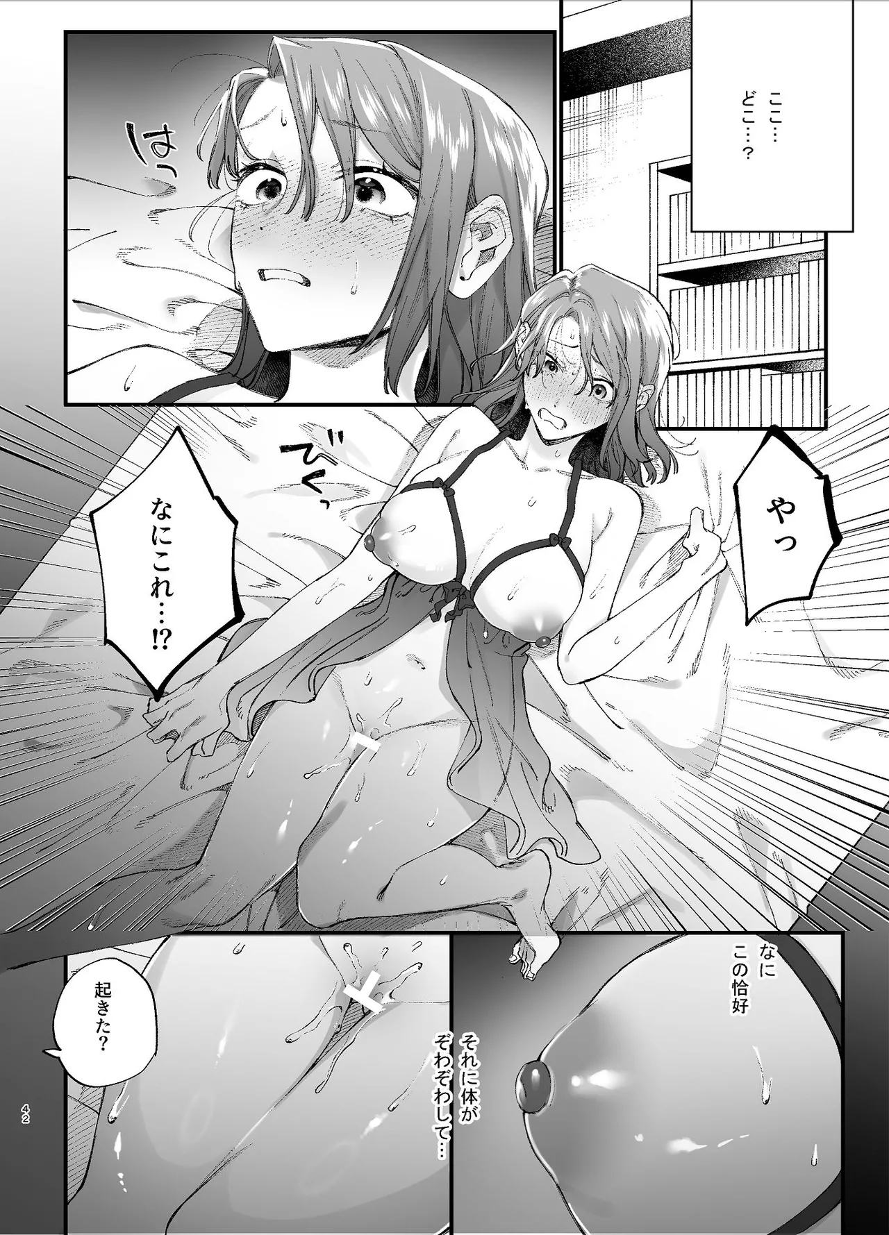 #崇拝型病み系アイドル翠くん Page.42