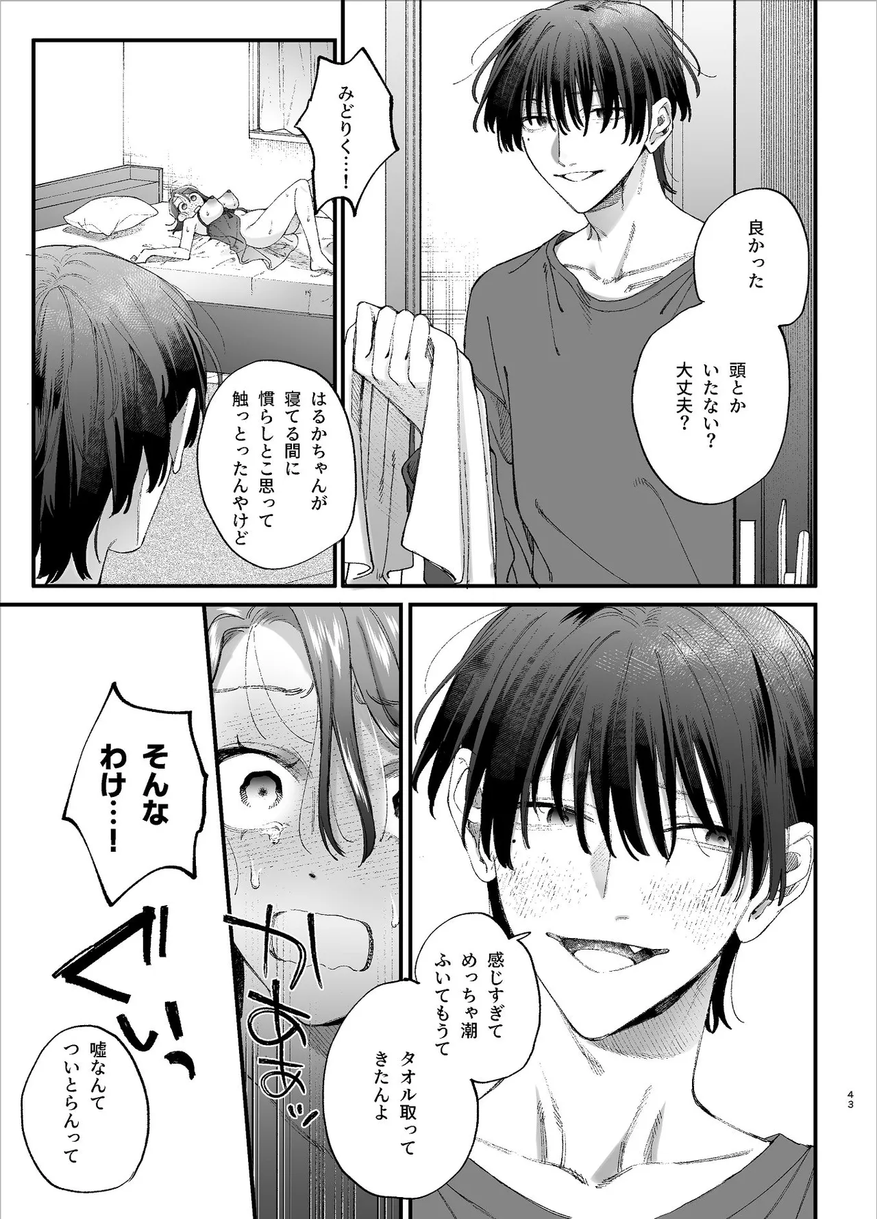 #崇拝型病み系アイドル翠くん Page.43