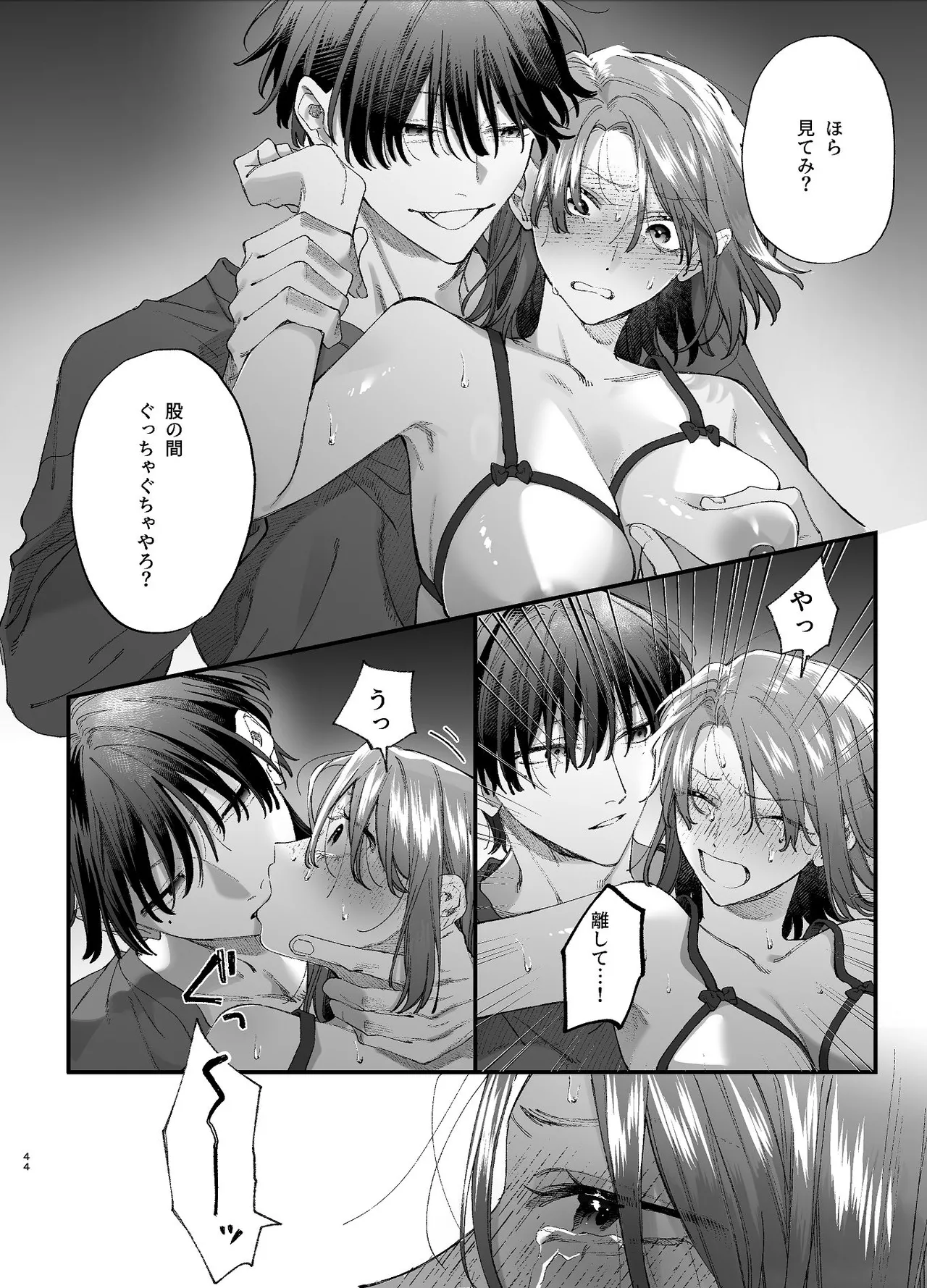 #崇拝型病み系アイドル翠くん Page.44